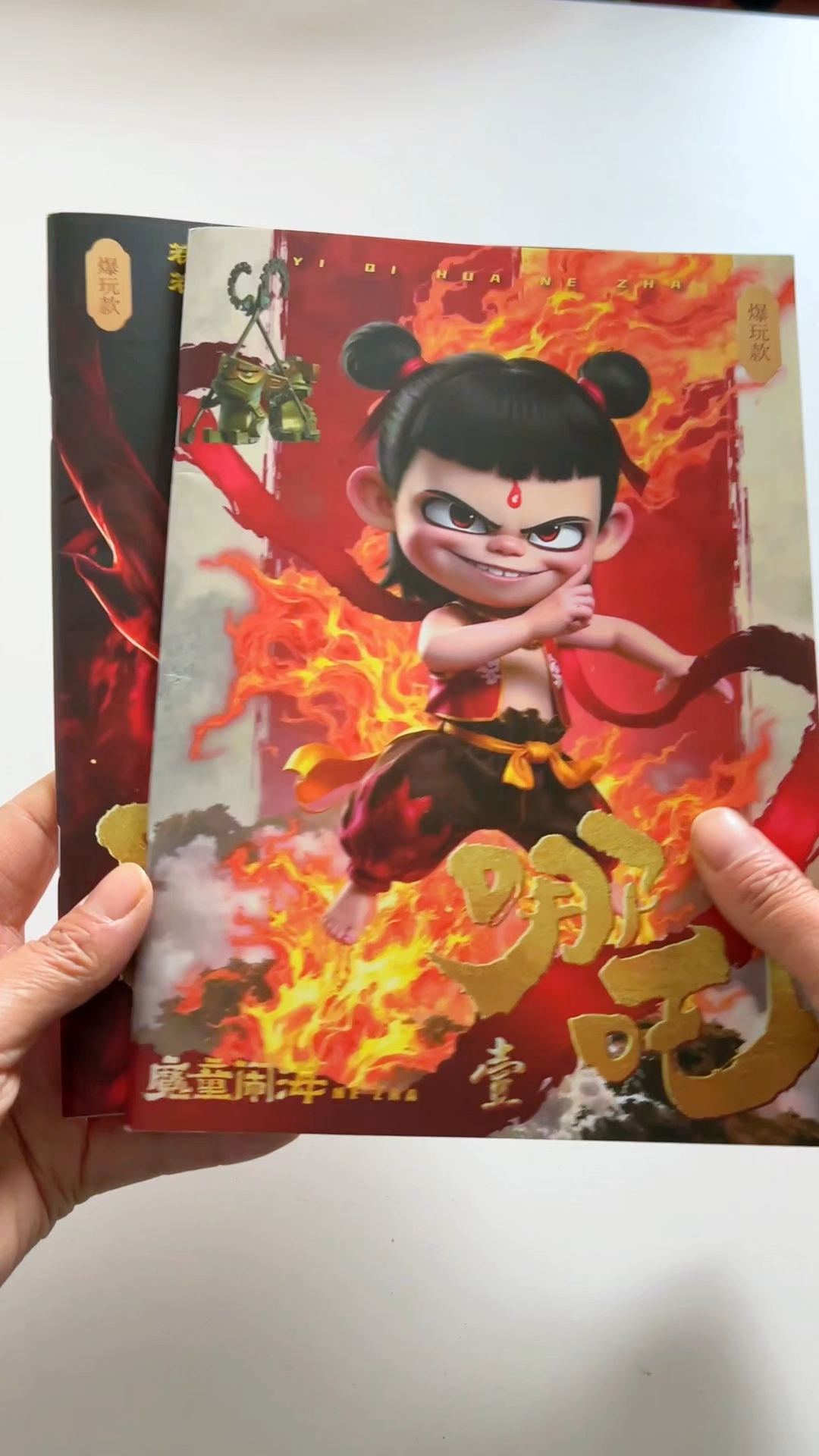 哪吒之魔童闹海申公豹敖丙太乙涂鸦本绘画本儿童画画本手绘描摹本