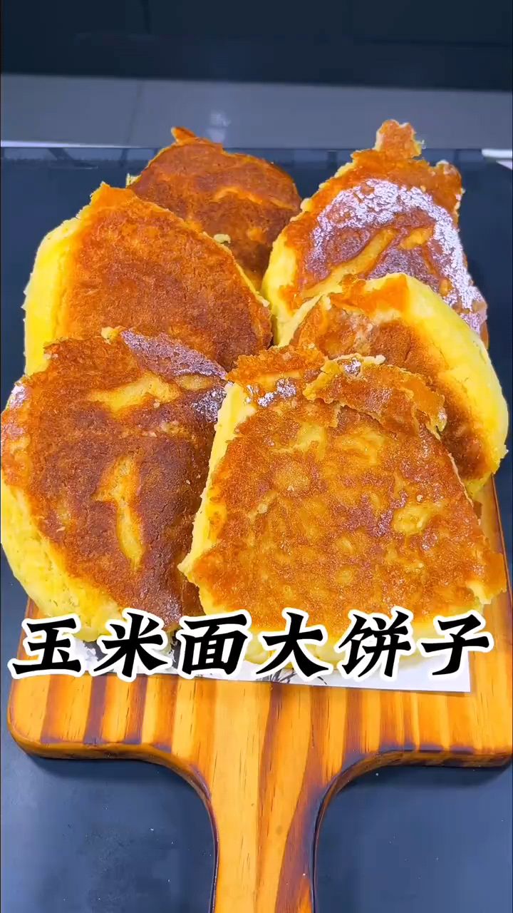 跟着吕小厨学做玉米面大饼子
