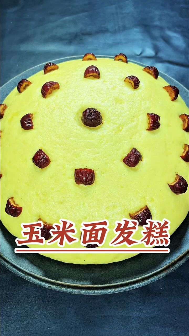 玉米面大发糕教程