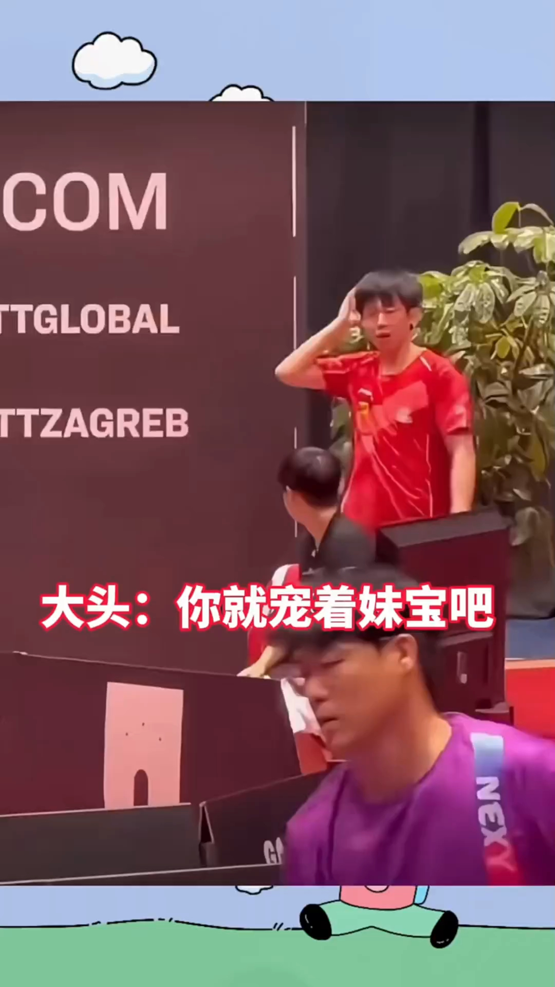 哥,你的兰花指呢 哈哈哈  王楚钦孙颖莎