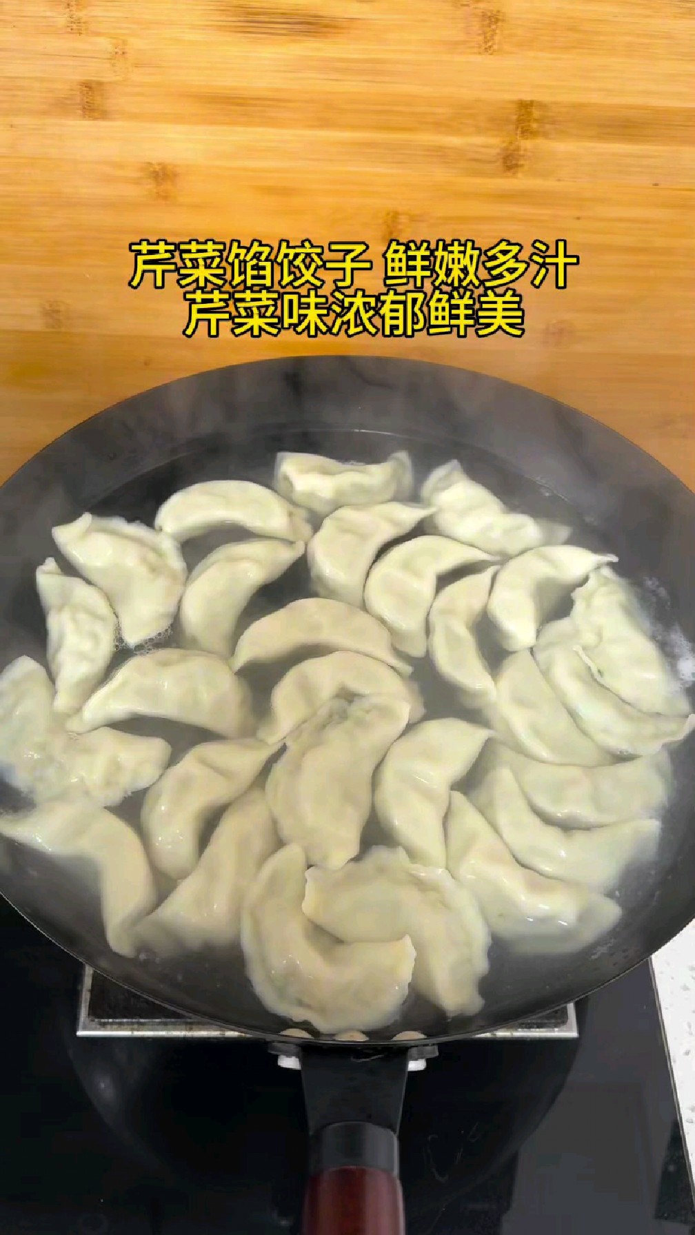 芹菜馅饺子这样调馅,鲜嫩多汁营养美味,好吃不油腻,又香又好吃