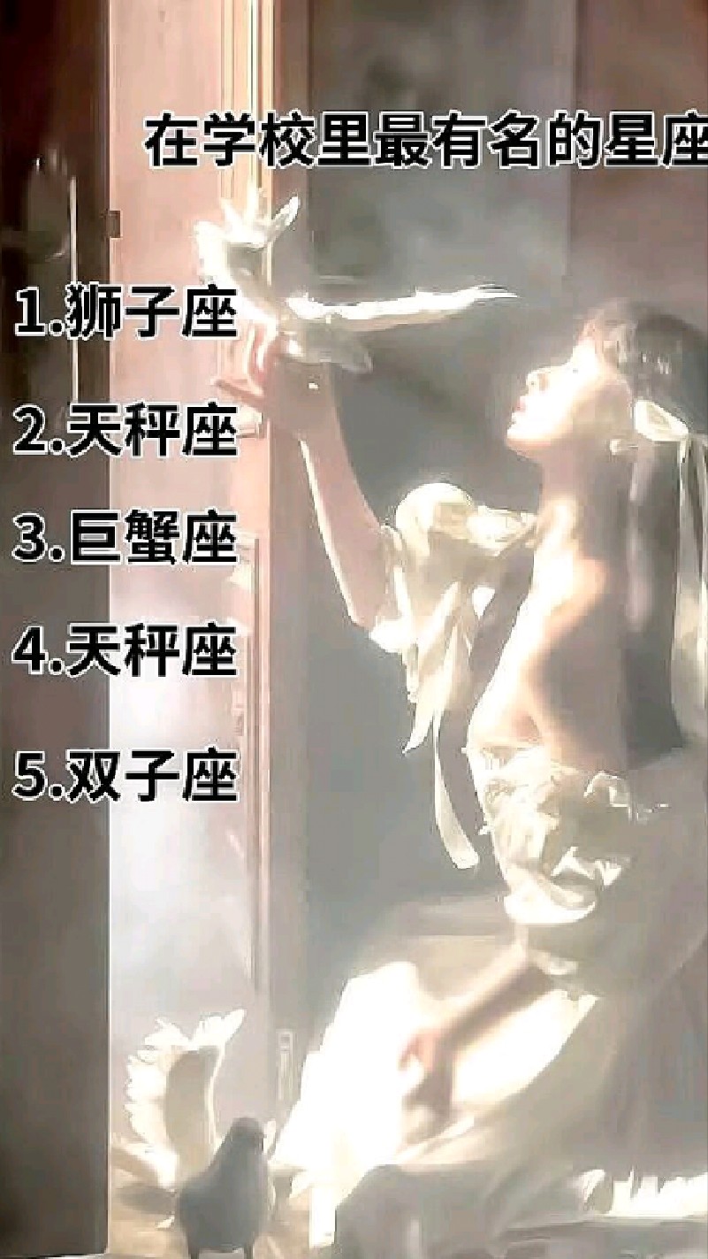 在学校最有名的星座