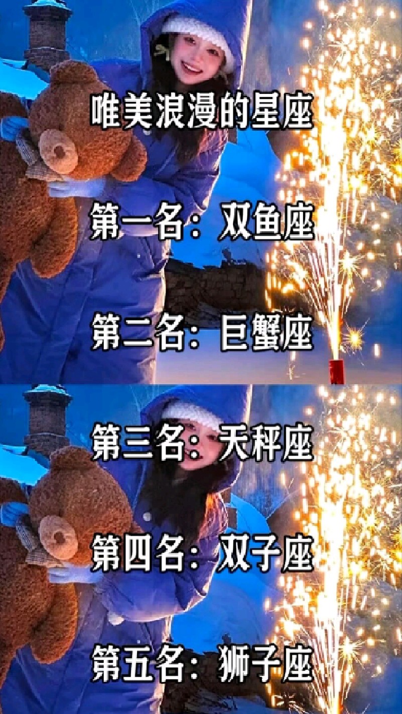 唯美浪漫的星座!