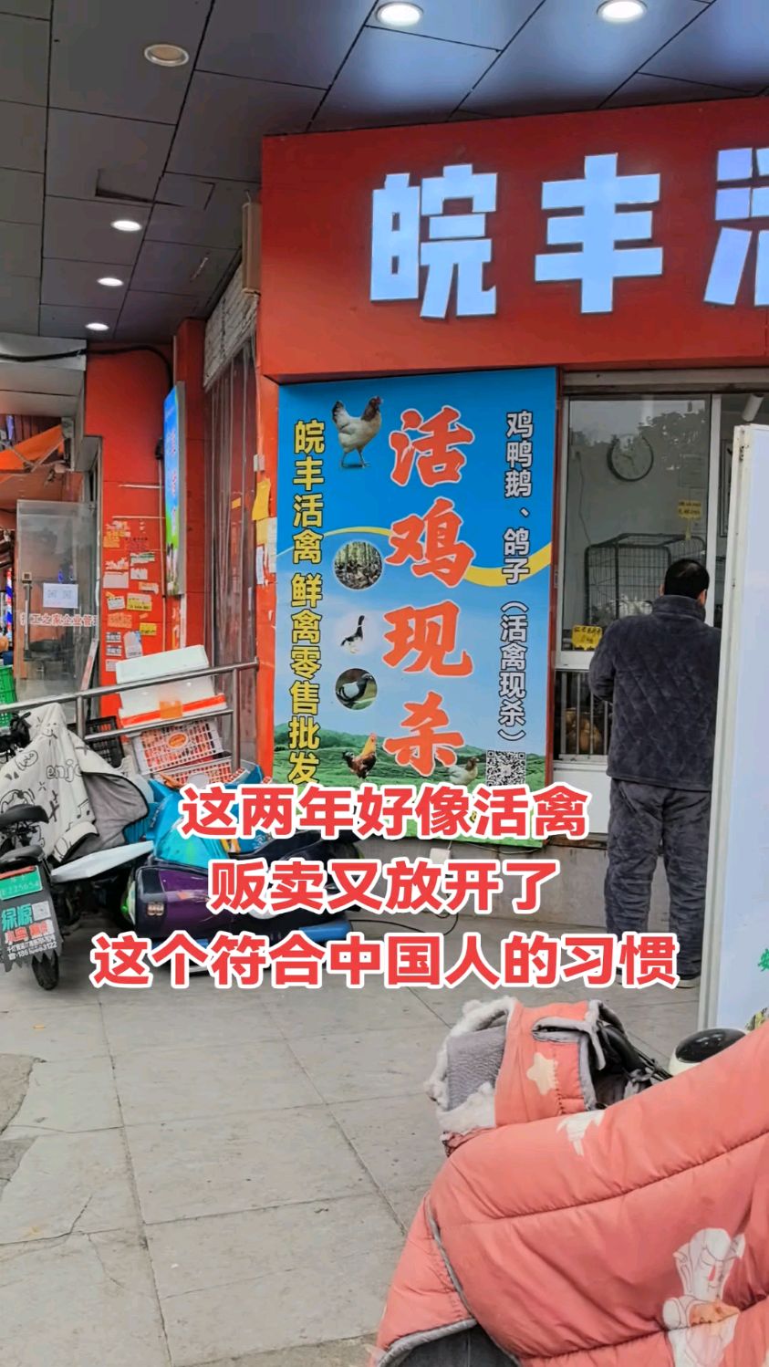 活禽贩卖这两年好像又放开了,前两年不允许哦。