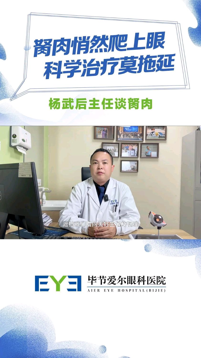 眼睛上长了“小翅膀”?警惕胬肉的无声侵袭!#翼状胬肉 #爱尔眼科