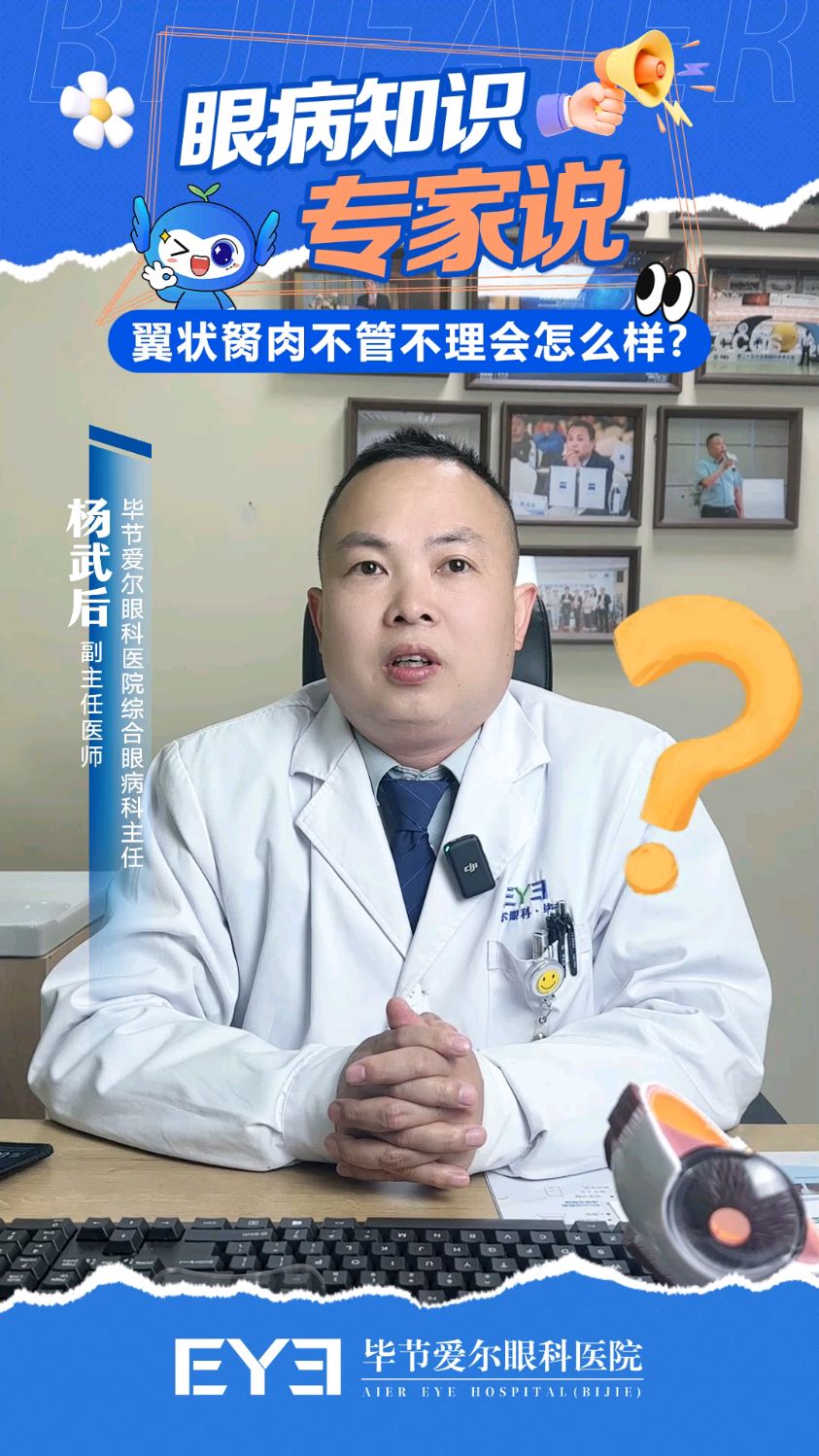 翼状胬肉不管不理会怎么样?