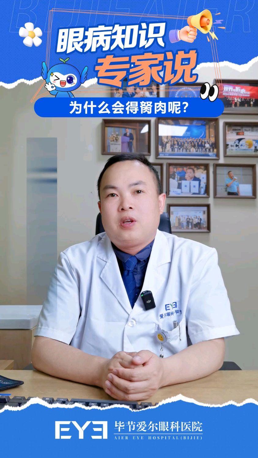 为什么会得胬肉呢?