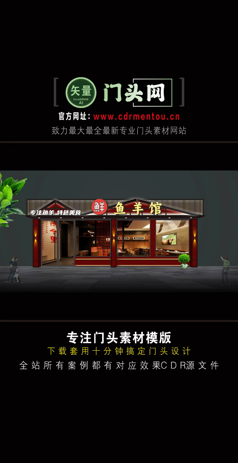 门头网|专注门头矢量素材模板样机~ 新中式餐饮门头 新中式茶楼
