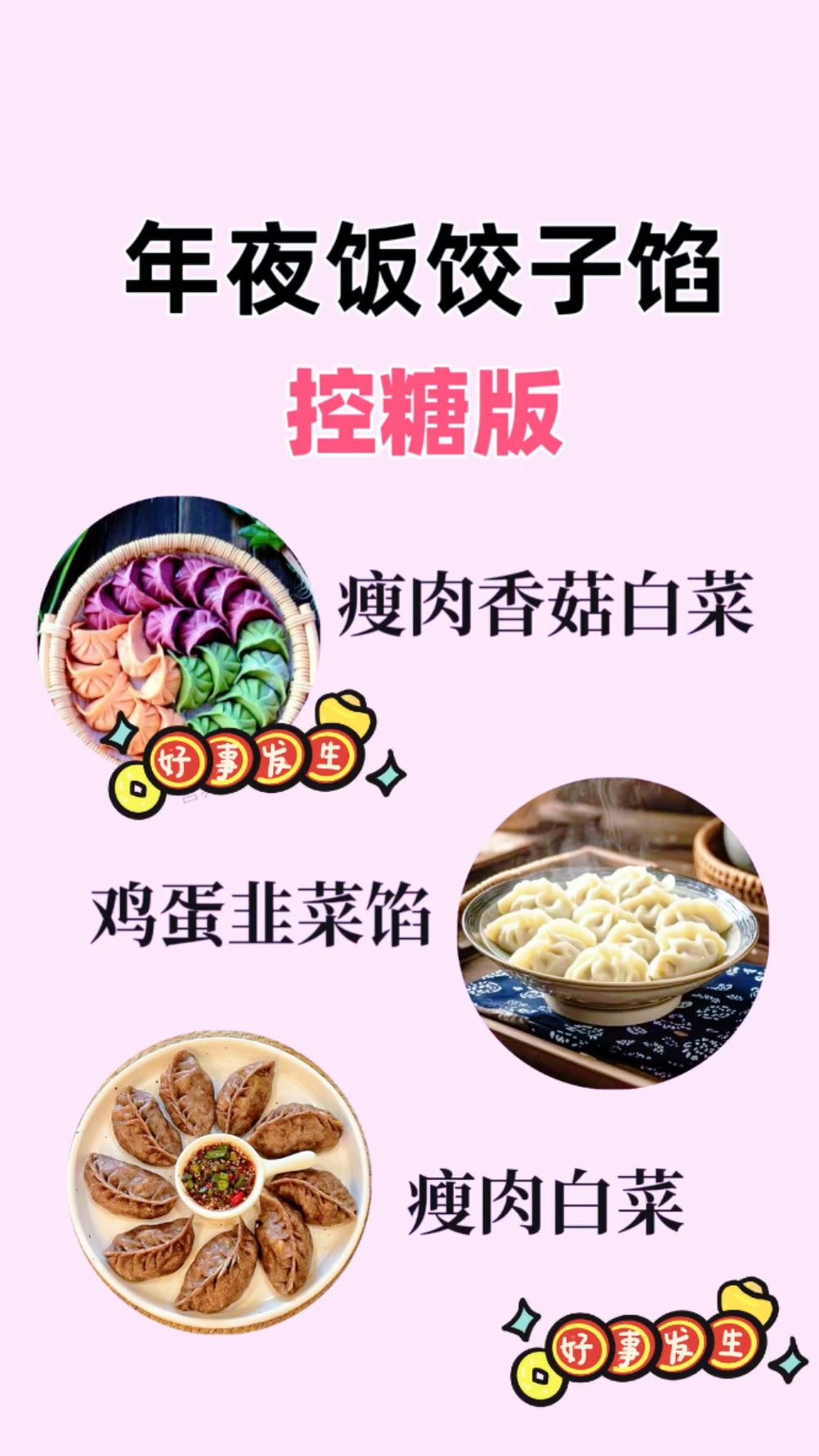 年夜饭饺子馅控糖版#控糖减脂
