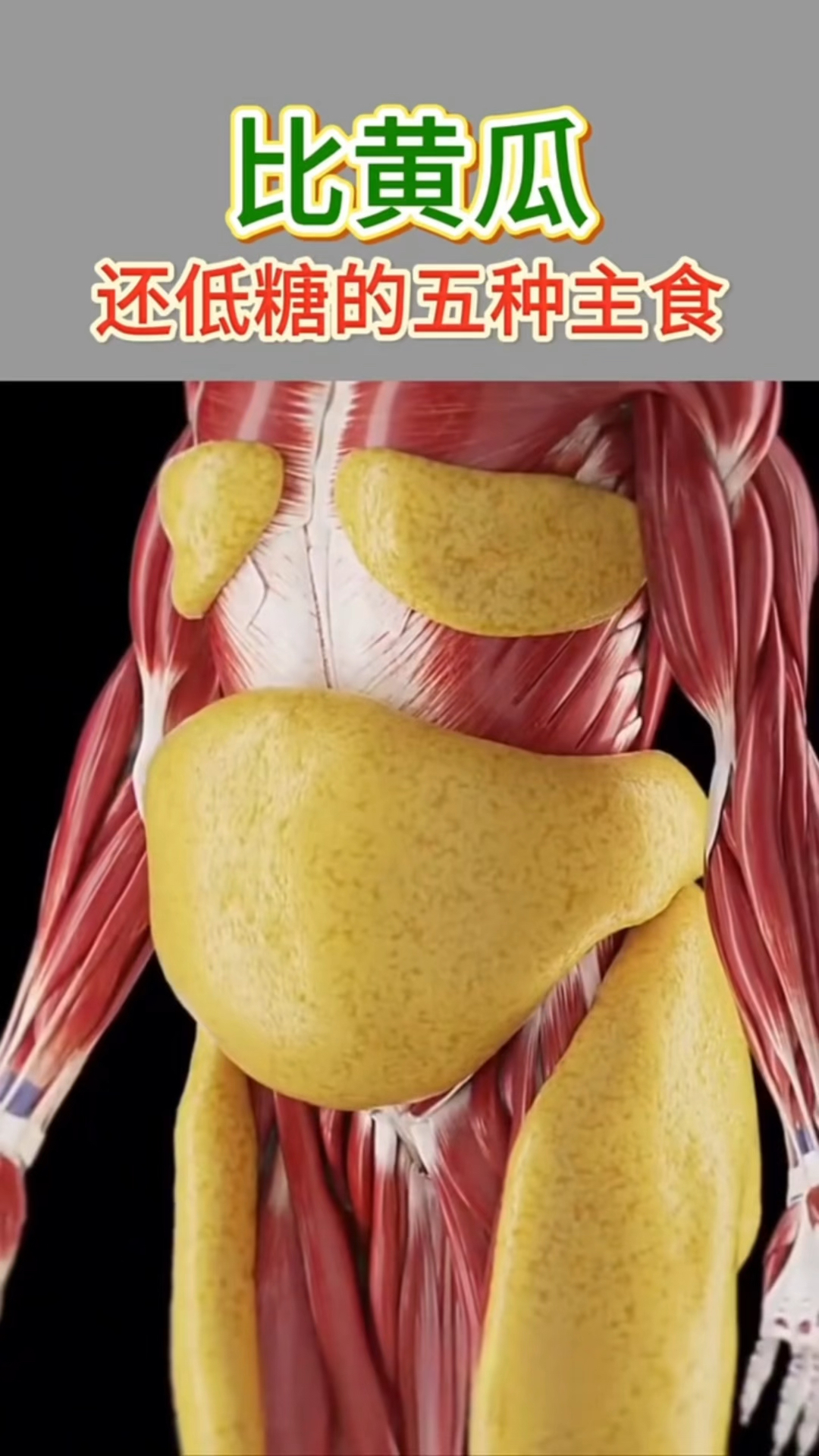 比黄瓜还低糖的五种主食#控糖食谱