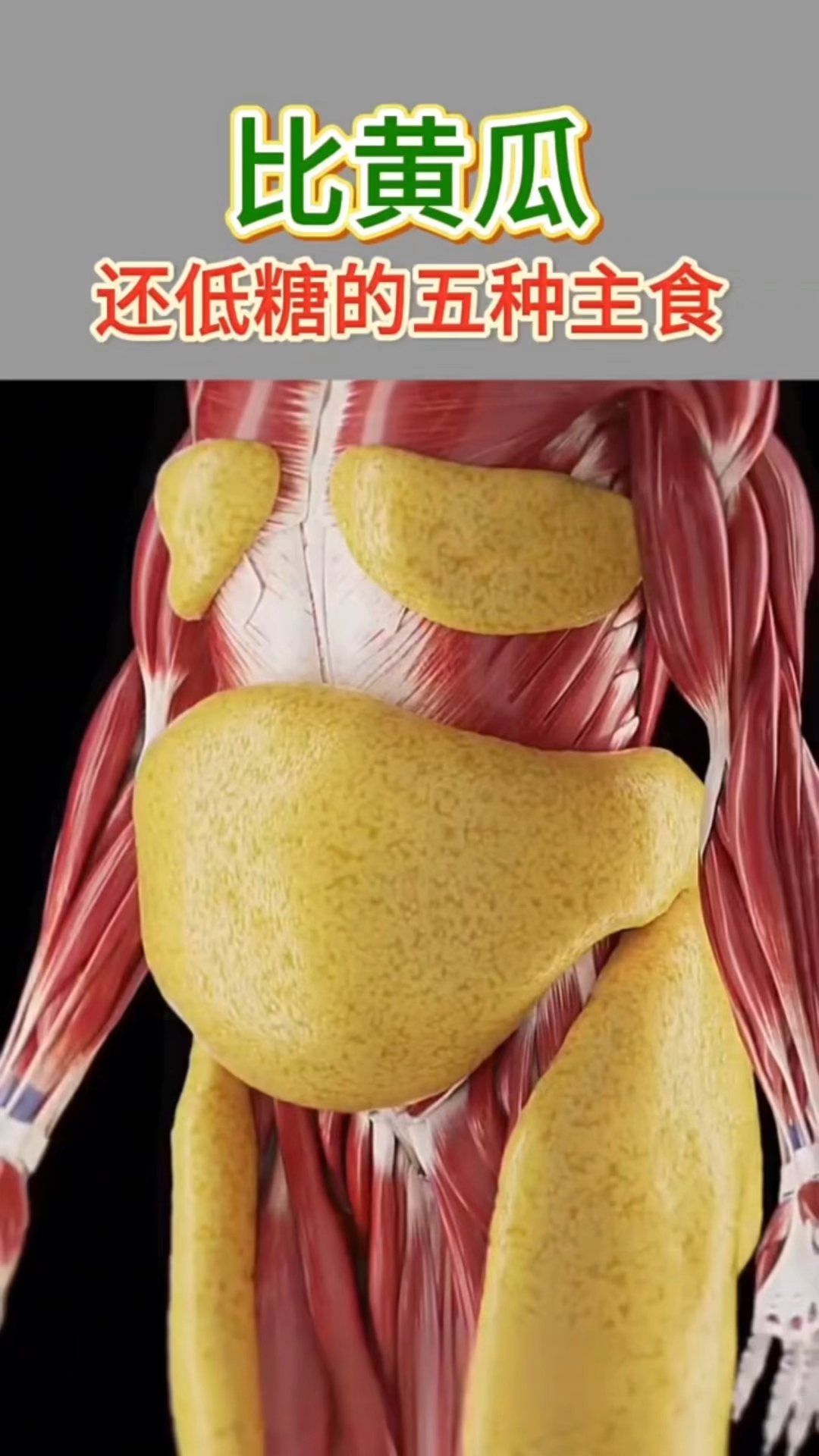 控糖食谱#比黄瓜还低糖的五种主食