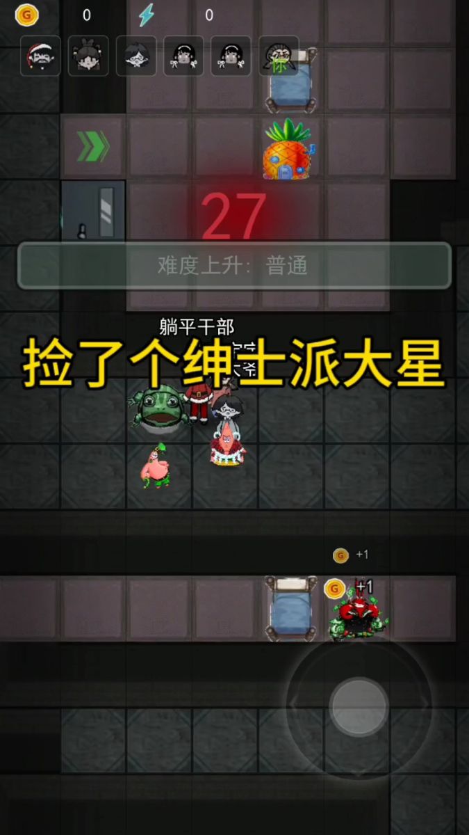 绅士派大星，好道具