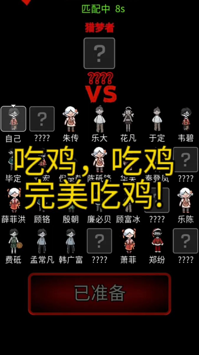 吃鸡模式来袭,谁能取得最终胜利
