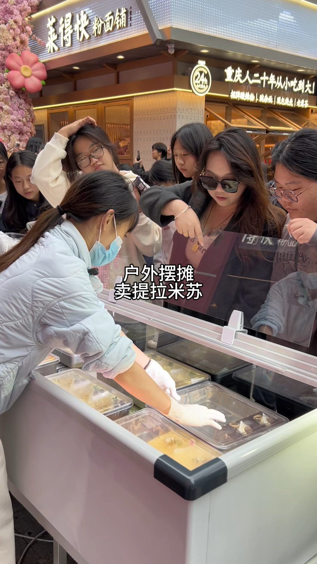 提前过冬卖提拉米苏