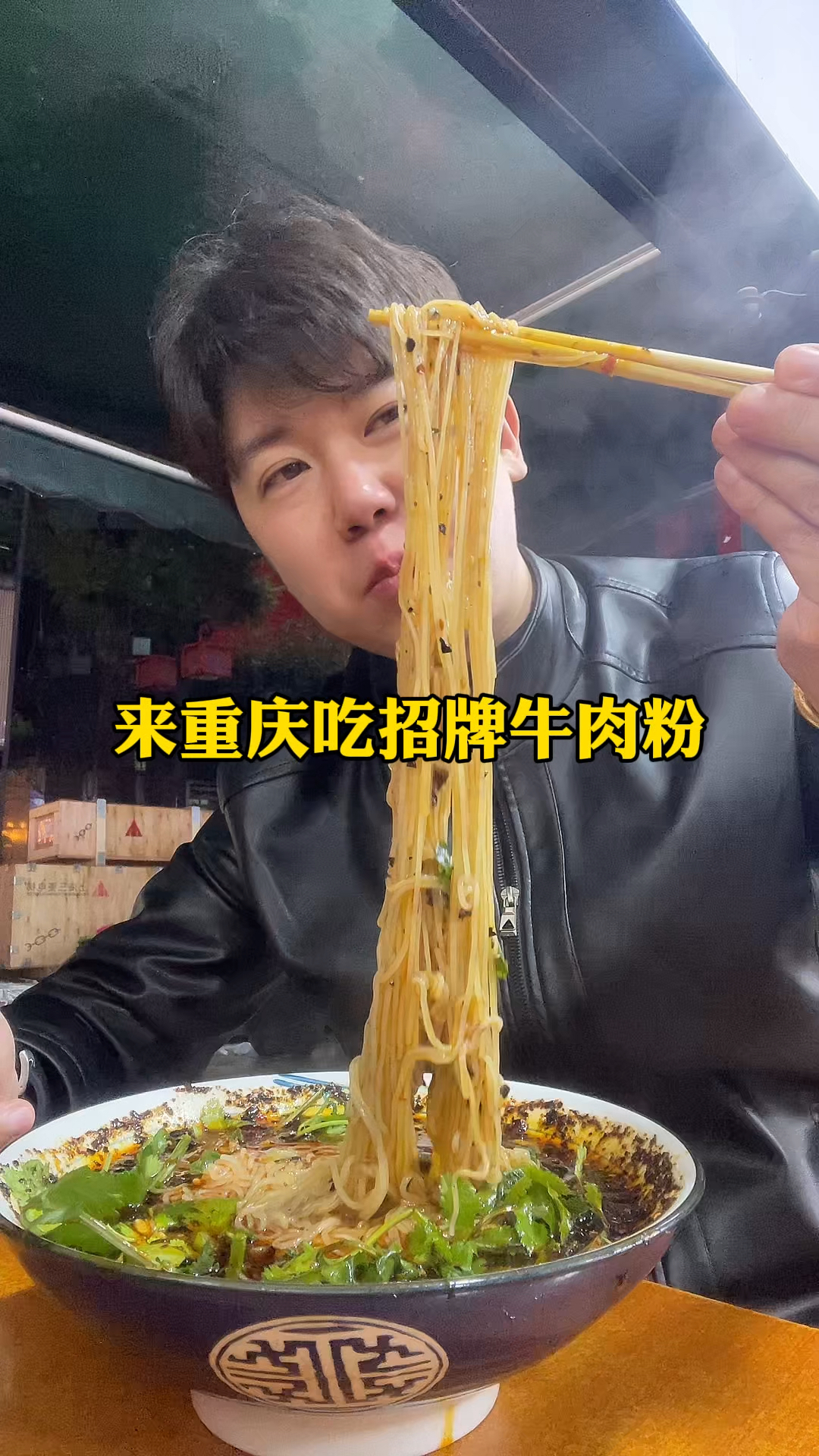 河北人在重庆吃招牌牛肉粉,味道简直