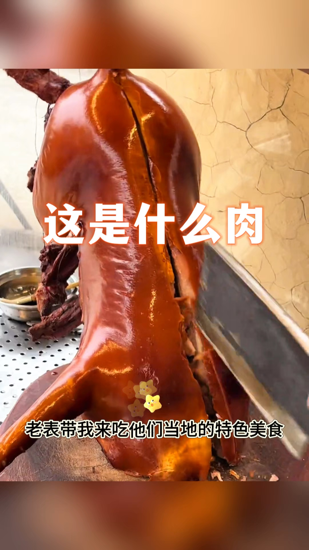 这是什么肉,外酥里嫩的