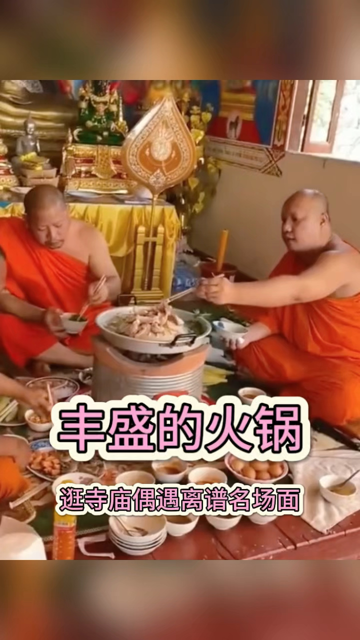 丰盛的饭菜,他们不吃素吗