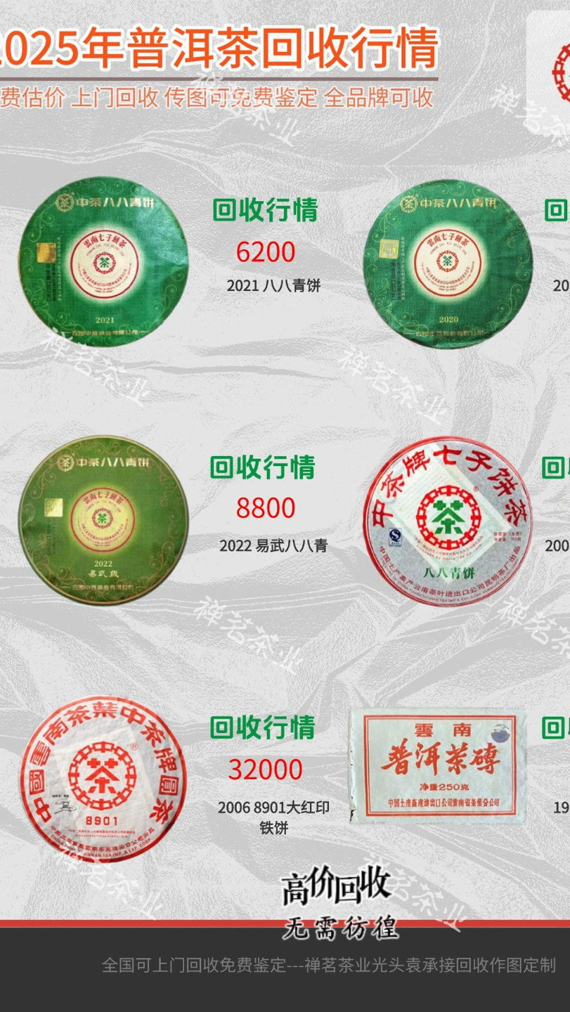 高价回收普洱茶之中茶最新行情,有你的吗