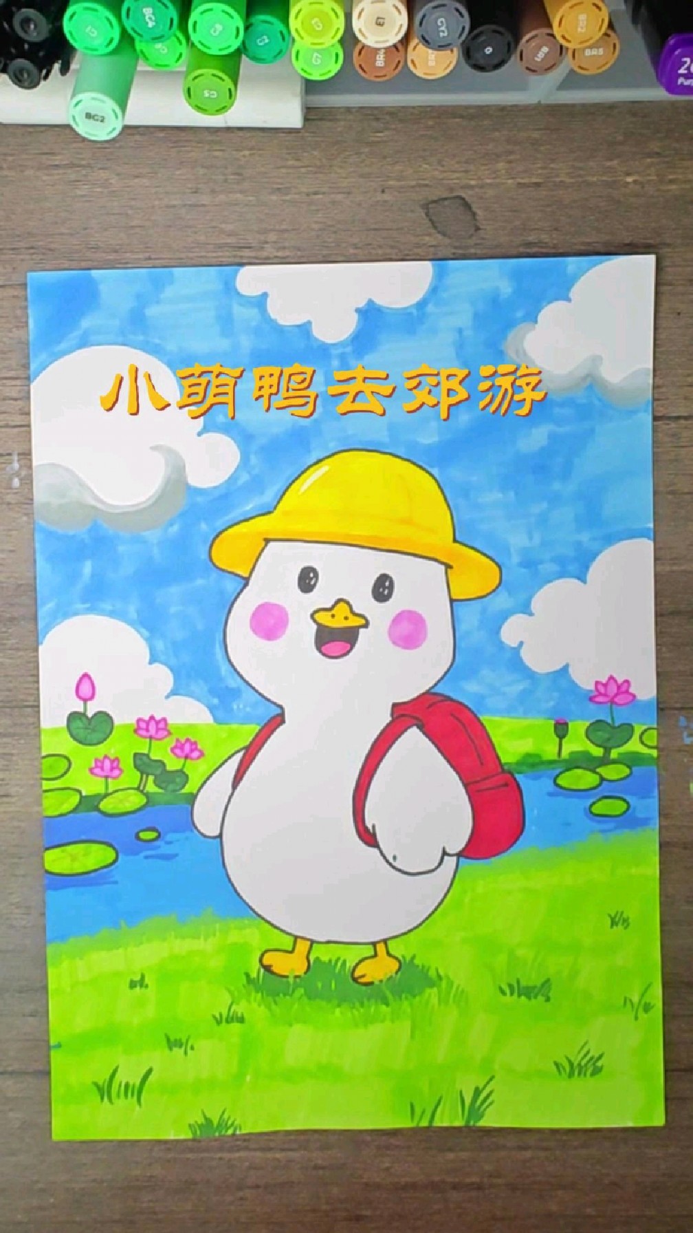 小鸭子郊游简笔画