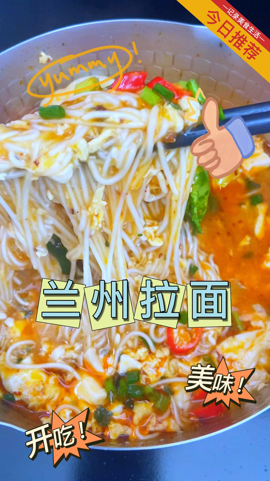 泡面这么吃简直太香了!#泡面 #兰州拉面 #泡面神仙吃法