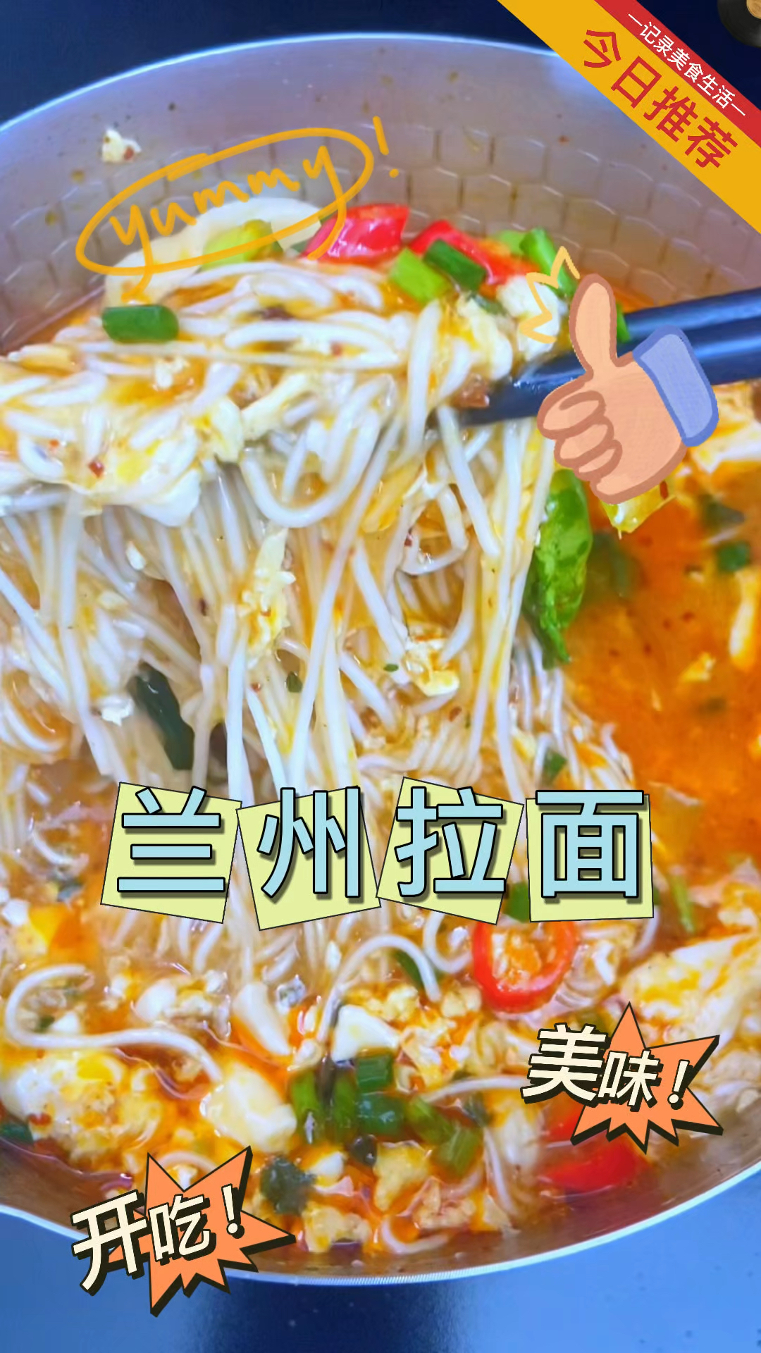 兰州拉面这么做也太好吃了!#泡面 #兰州拉面 #泡面神仙吃法