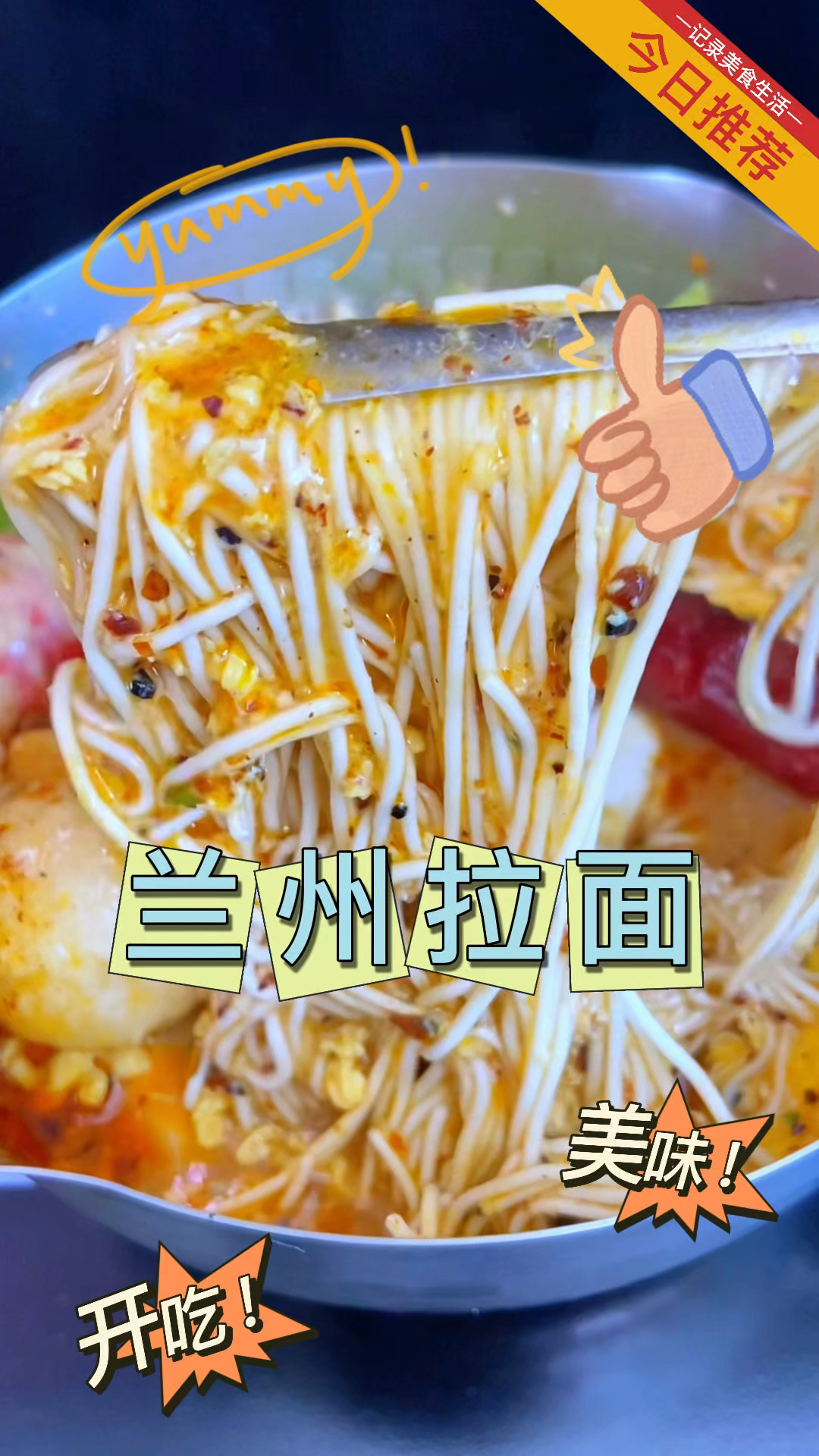 兰州拉面这样做简直太好吃了!#泡面 #兰州拉面 #泡面神仙吃法