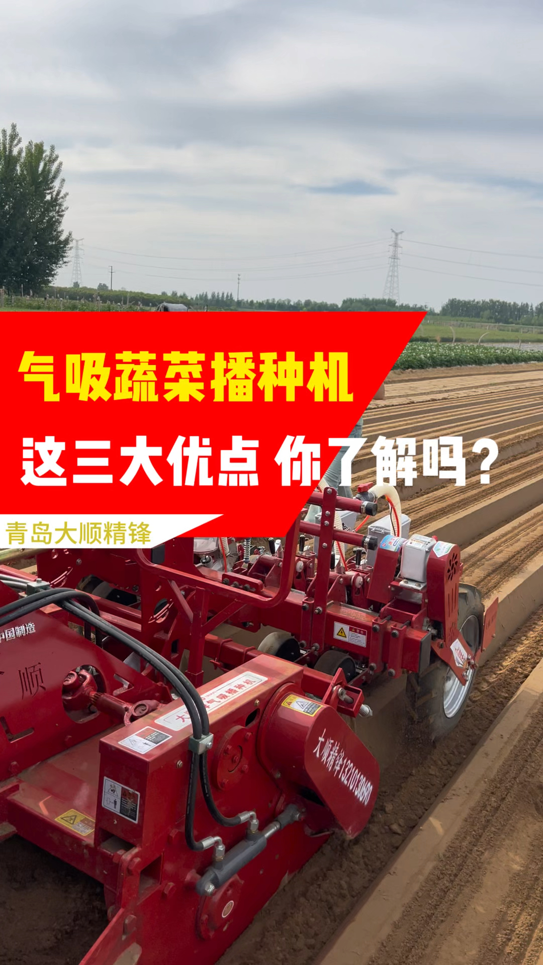 气吸蔬菜播种机,这三大优点你了解吗?#三农 #现代化农业机械
