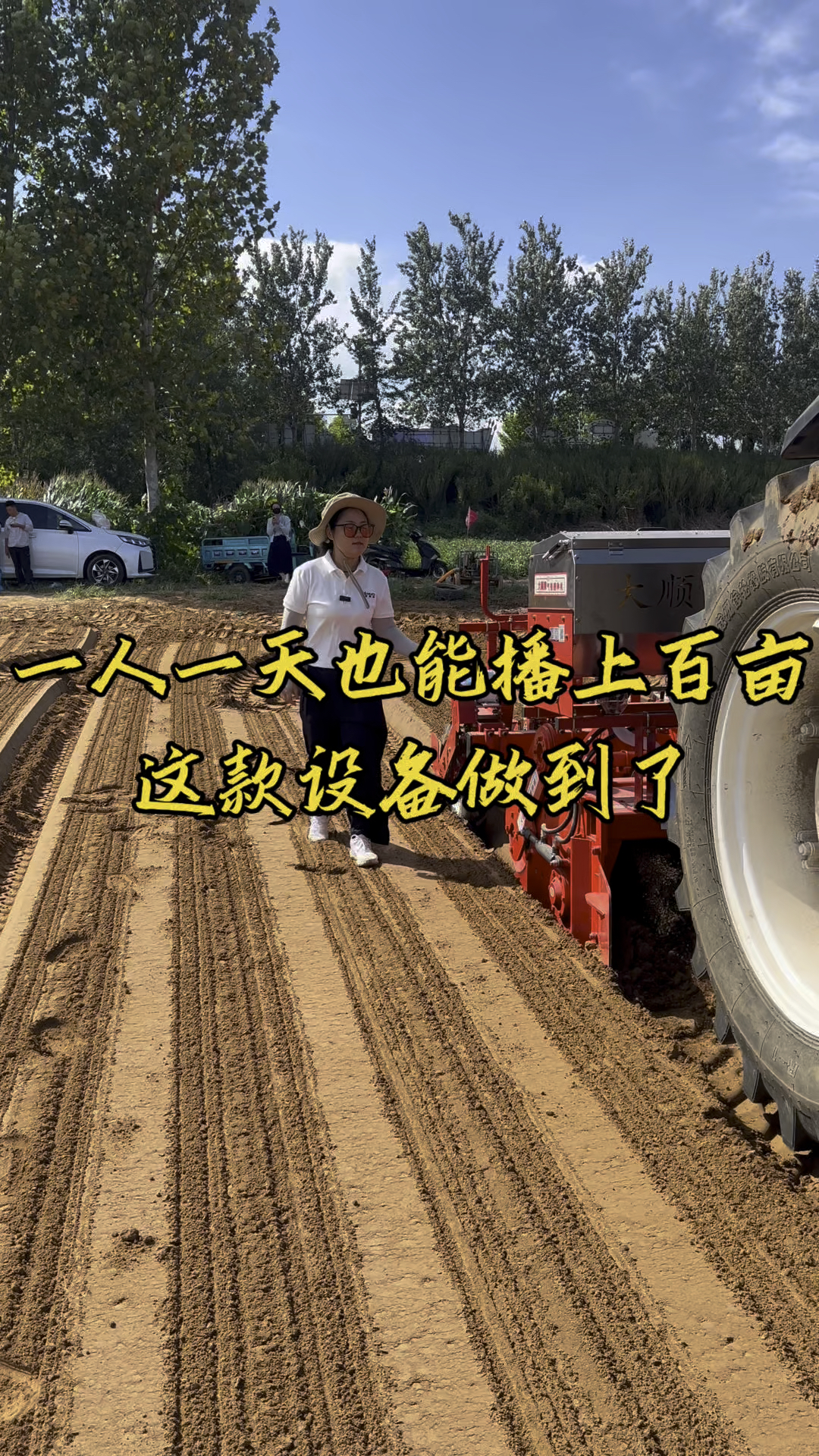 一天也能播种上百亩，这款设备做到了#菠菜播种机#香菜播种机