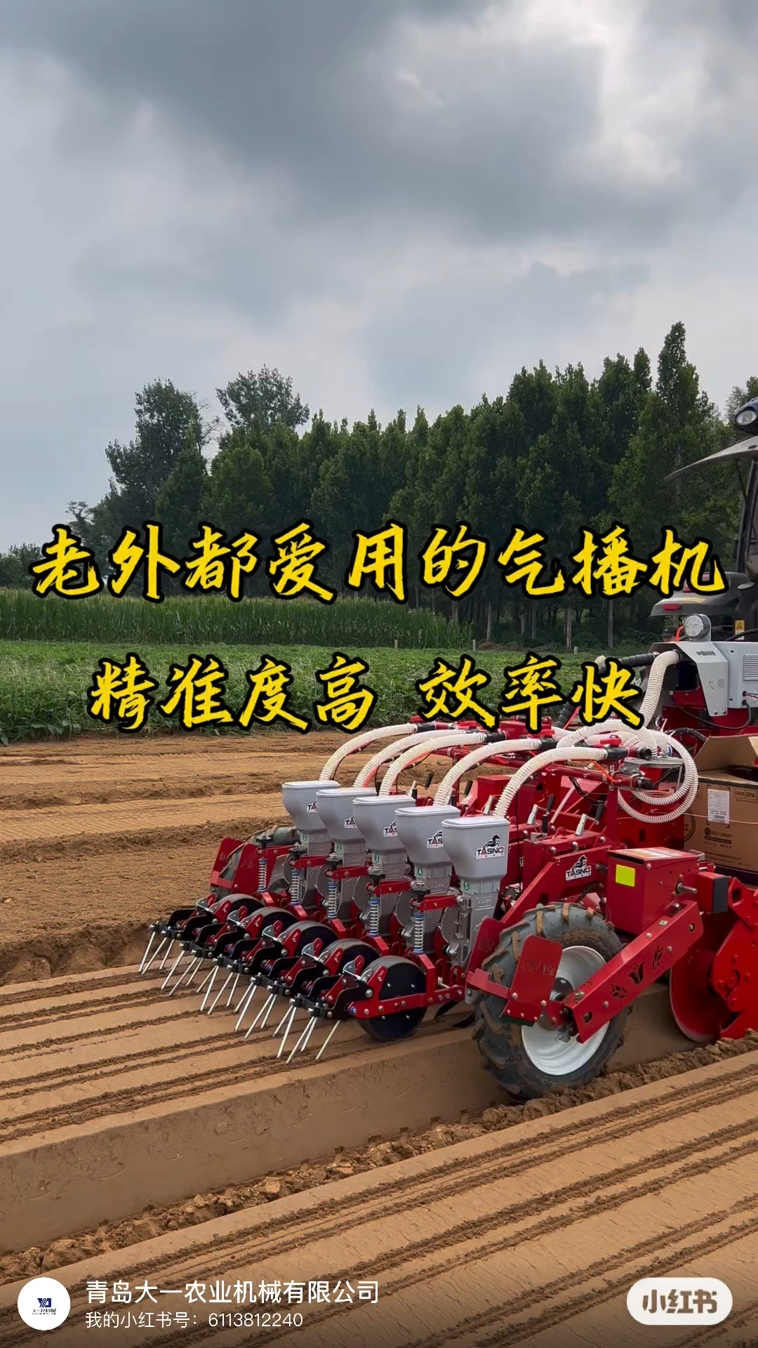 老外都爱用的气播机，精准度高 效率快#蔬菜播种机 #菠菜播种机