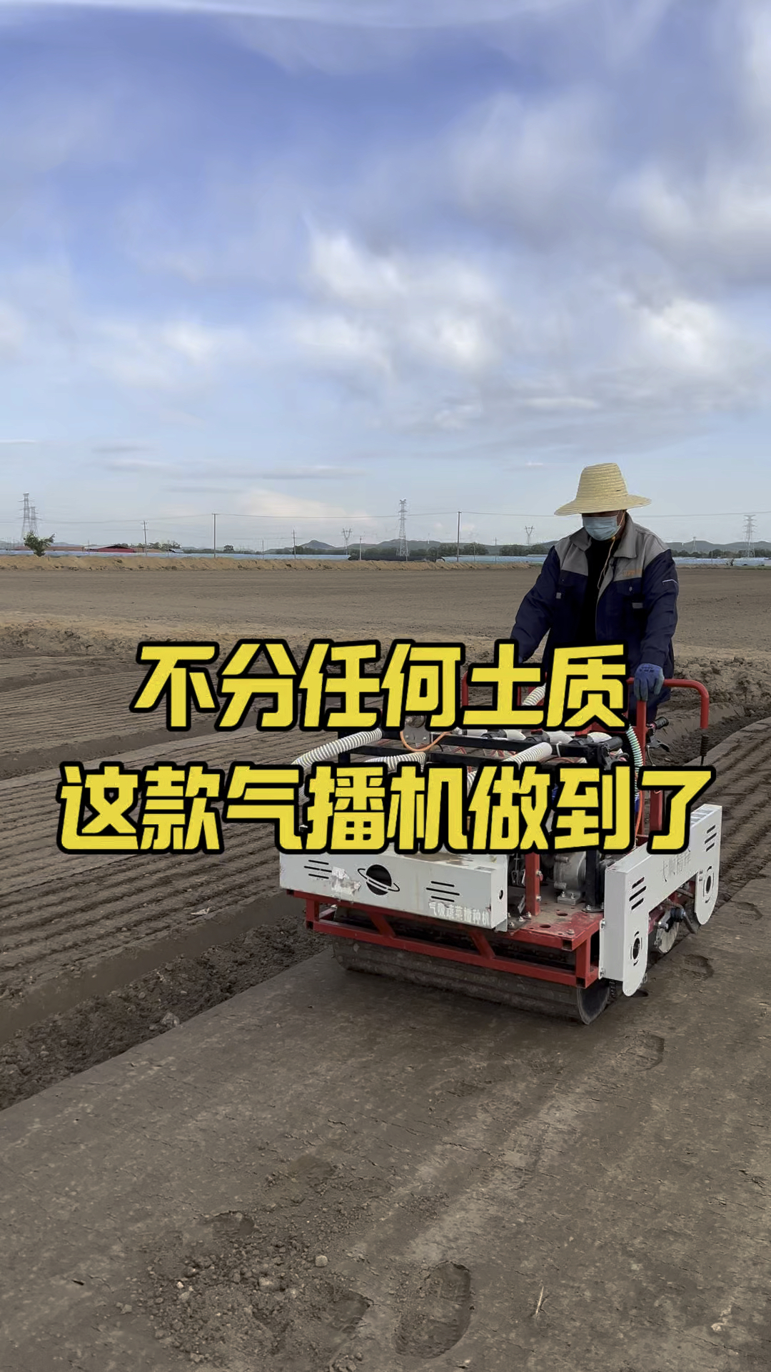 不分任何土质，这款气播机做到了#油菜播种机#青梗菜播种机