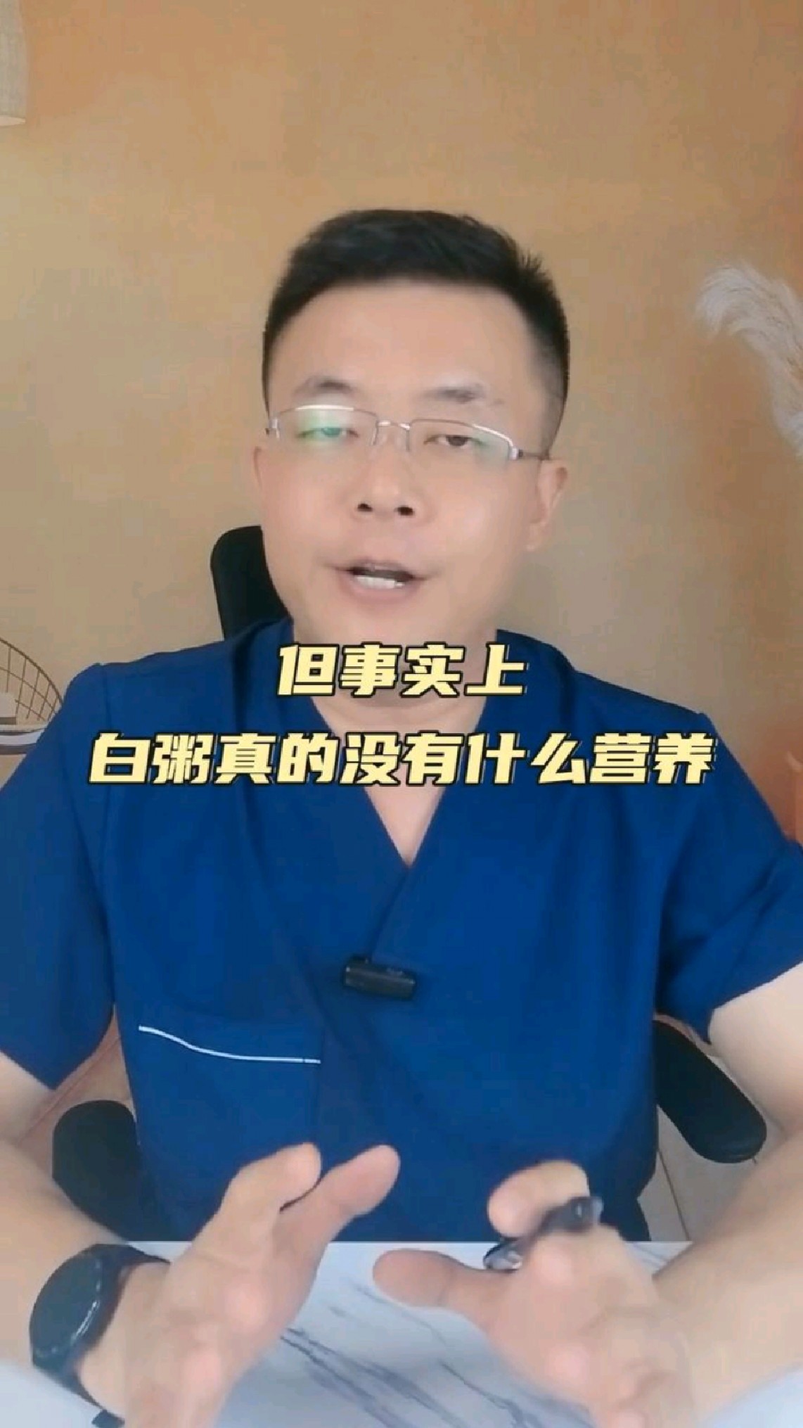 白米粥真的没有什么营养#白米粥 #健康知识分享
