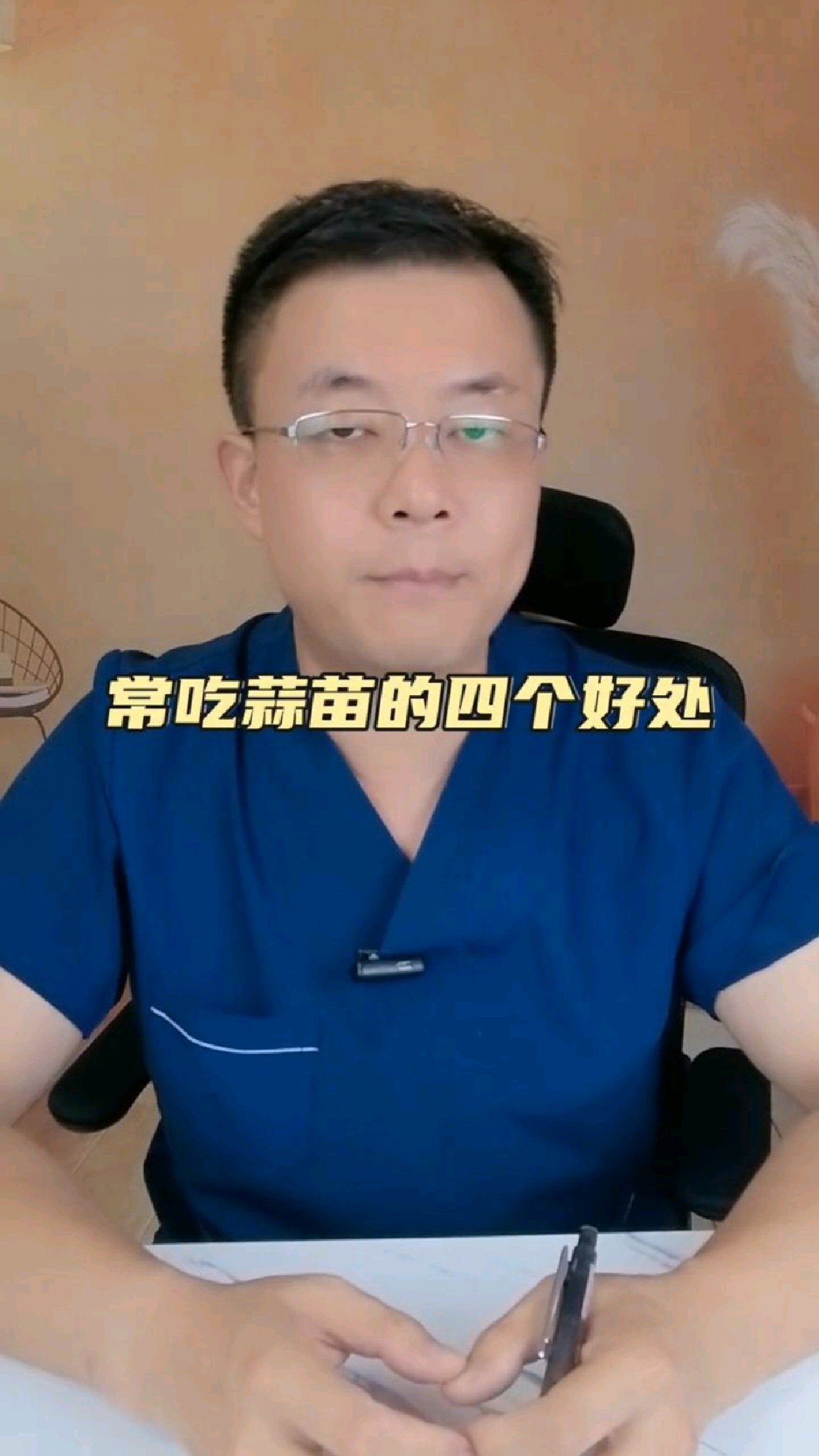 和大家分享,常吃蒜苗对我们身体的四大好处#蒜苗 #健康知识分享