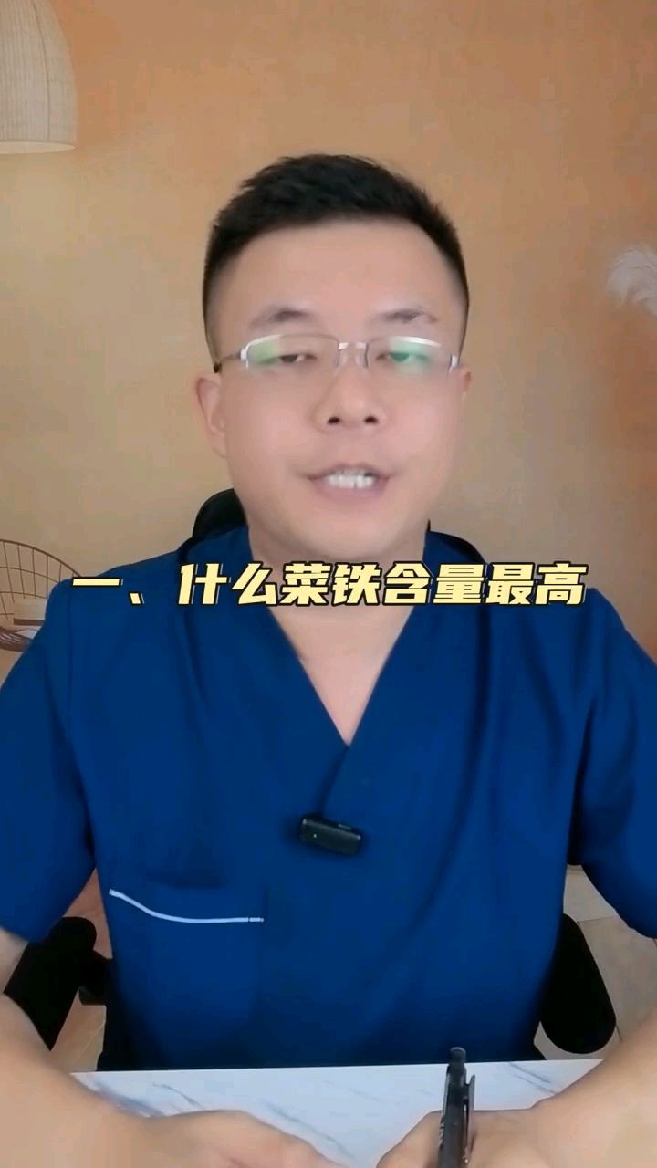 茼蒿是铁含量最高的蔬菜，这你知道吗？#健康知识分享