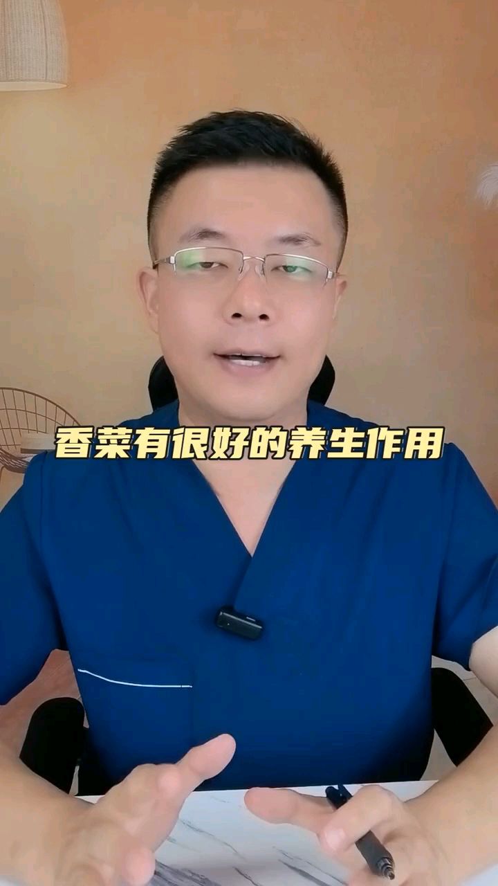 香菜有很好的养生作用，吃到就是赚到#香菜 #健康知识分享