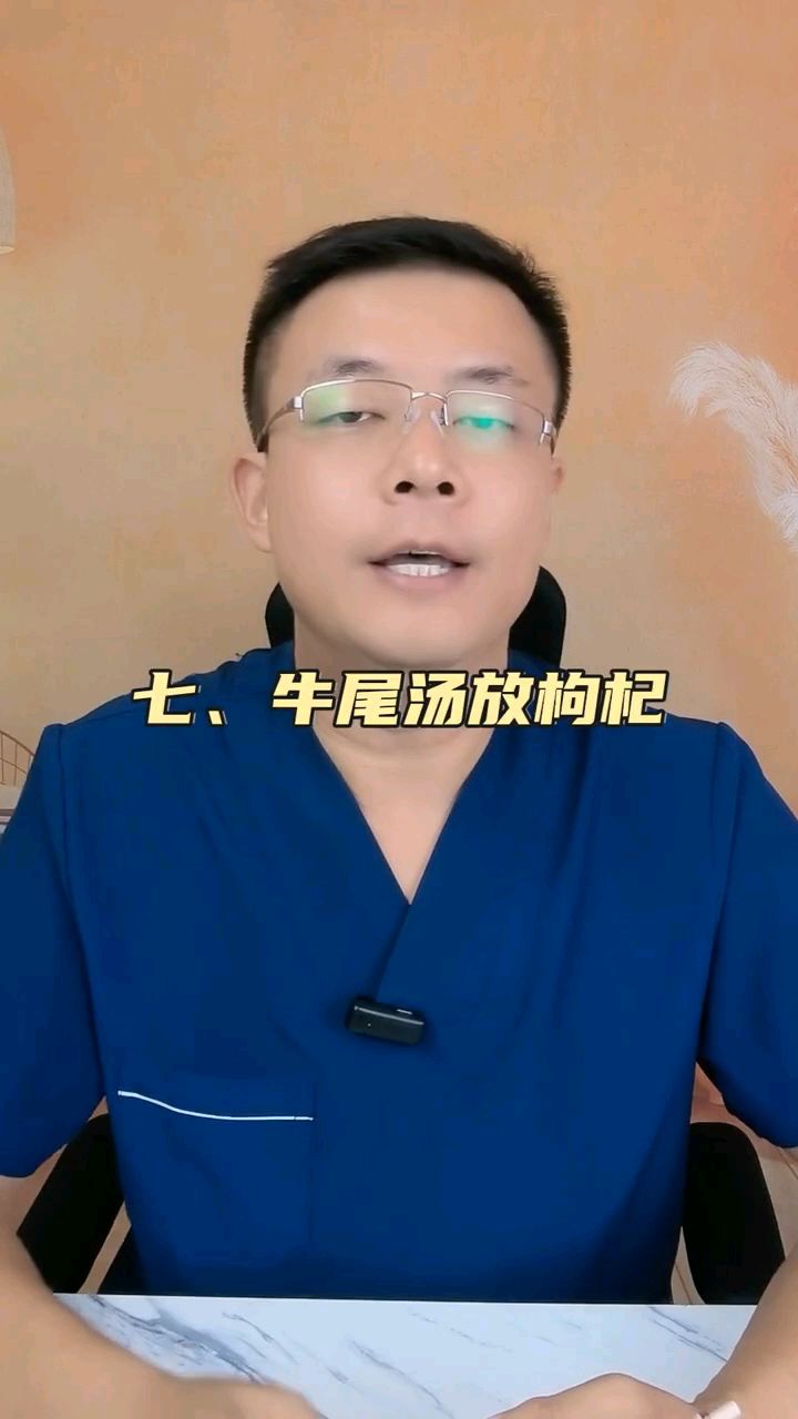 牛尾汤放枸杞，菌菇汤放红糖#健康知识分享