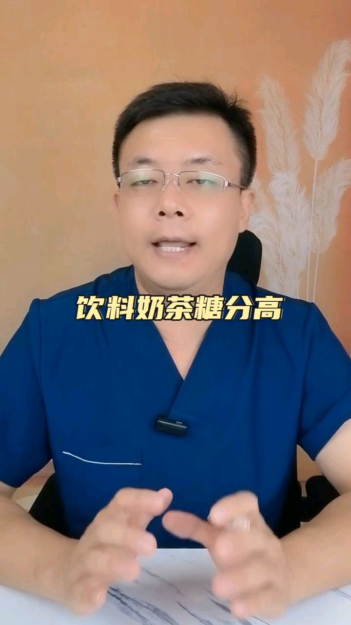 饮料奶茶糖分高，常喝对身体没有好处#健康知识分享