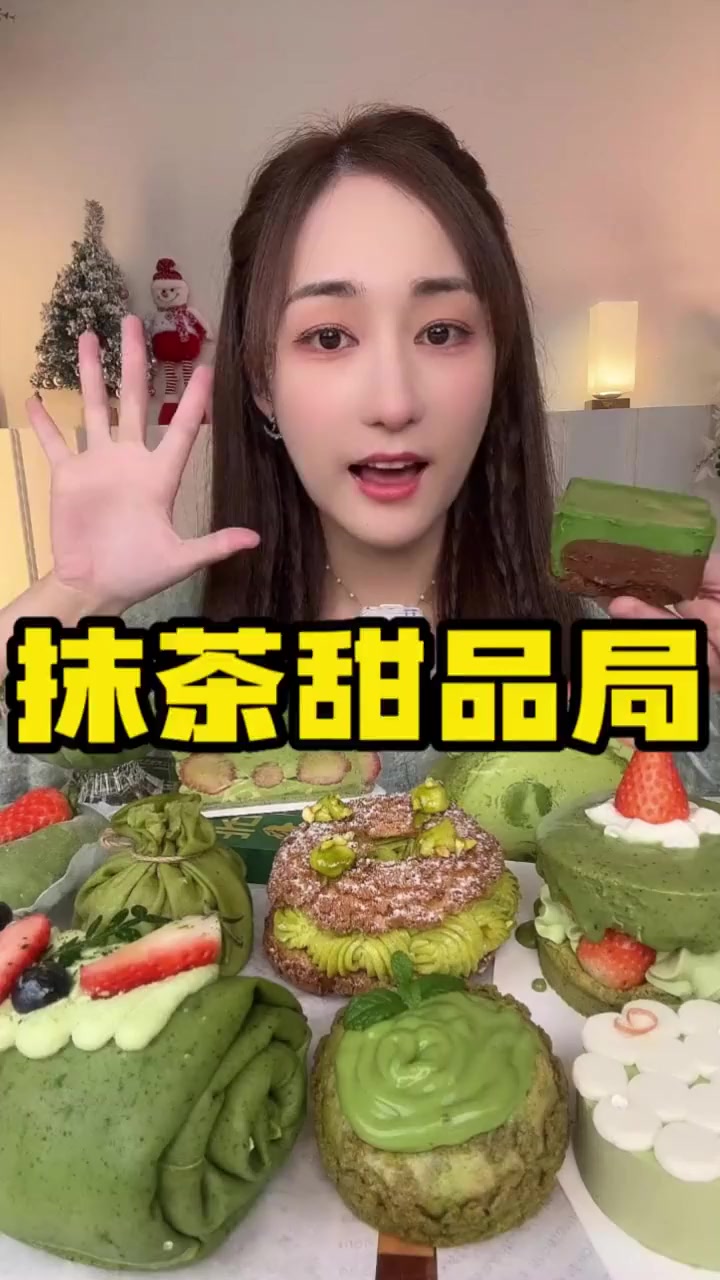 纯绿色的抹茶甜品局虽迟但到,新的一年必须甜甜蜜蜜!!