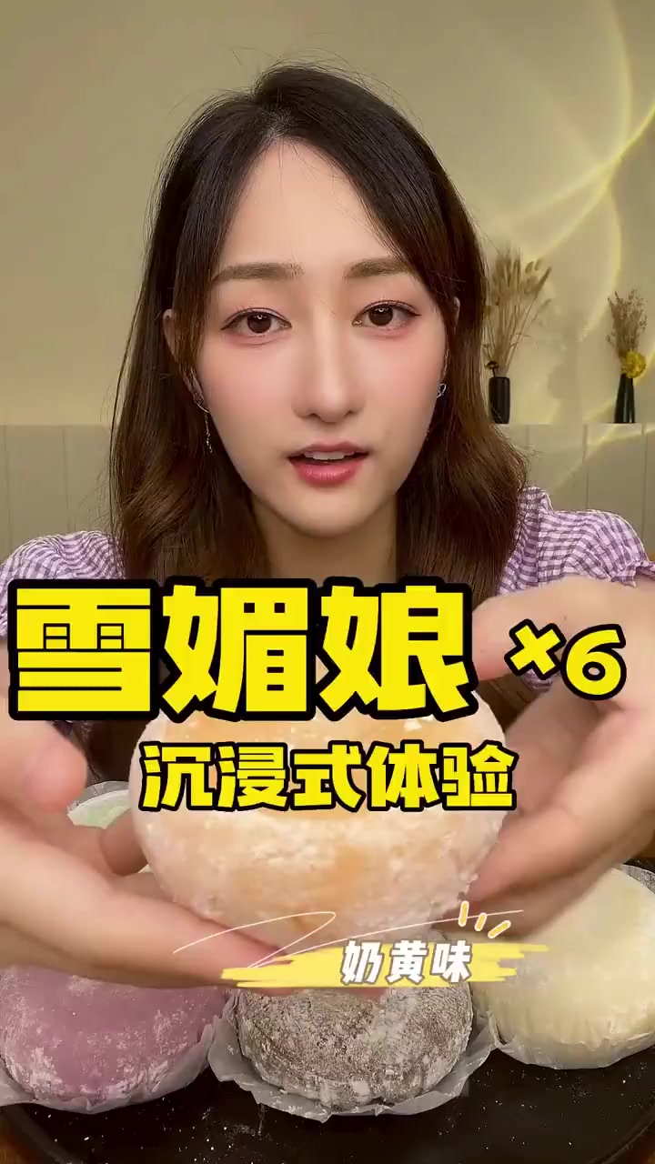 浅浅吃个可可爱爱的雪胖子,甜品脑袋太满足了!
