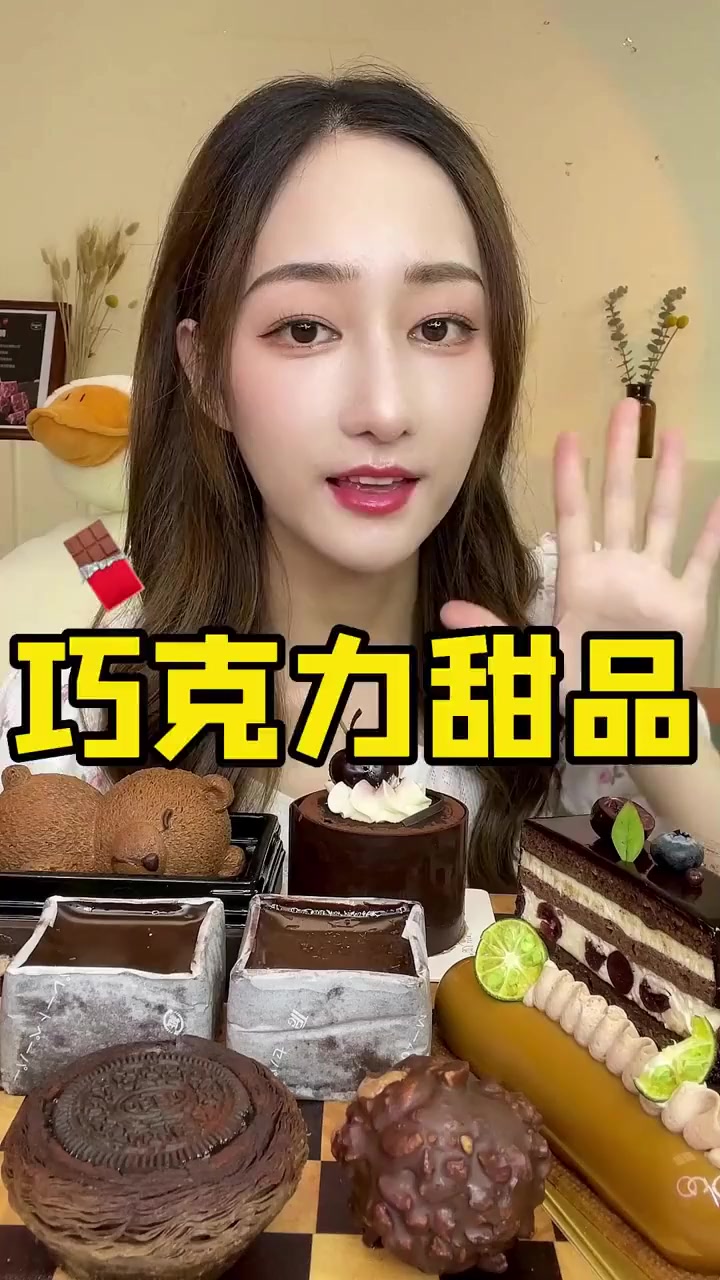 快乐爆炸能量满满的纯巧克力甜品局～!