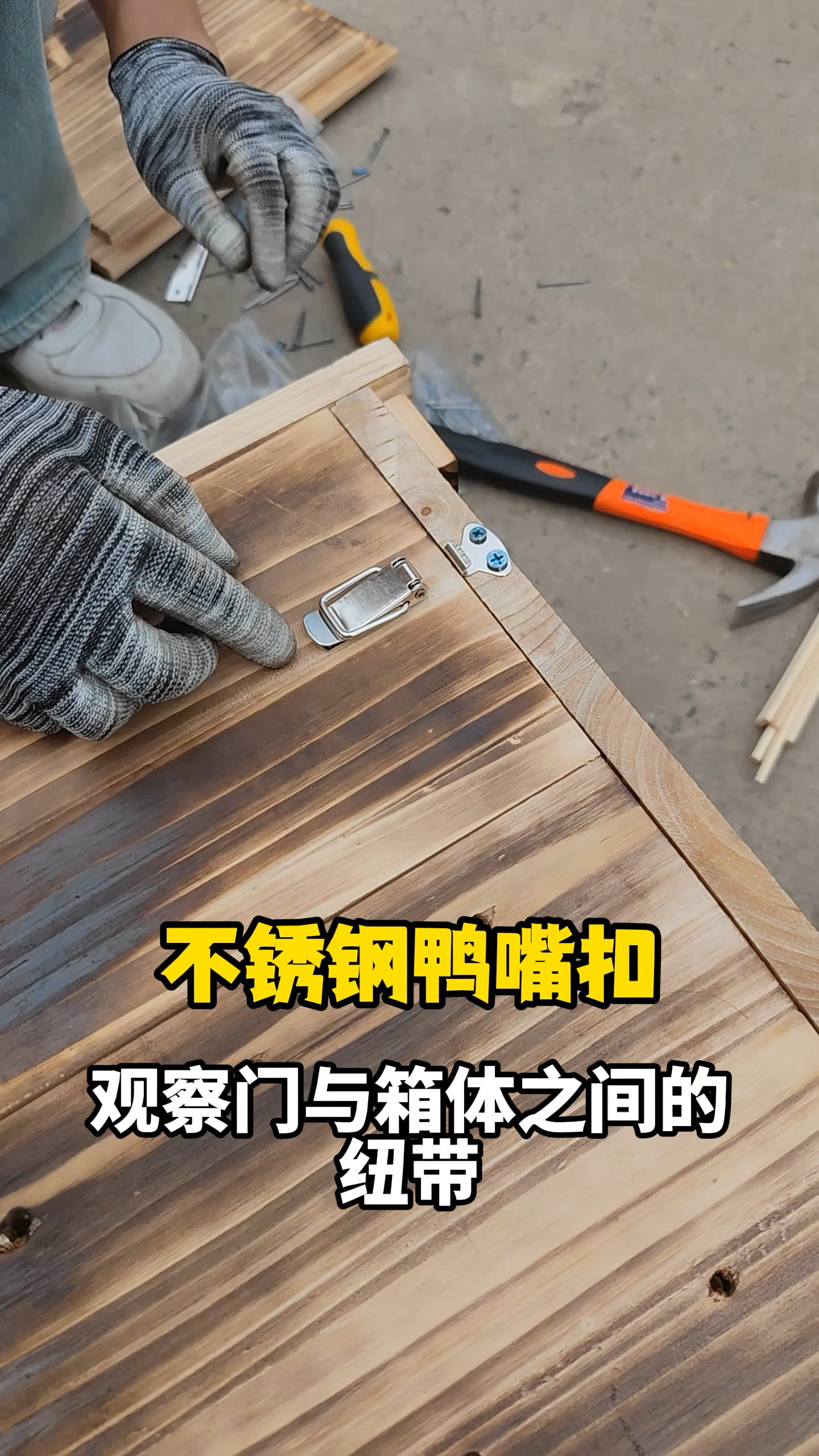 不锈钢蜂箱鸭嘴扣！