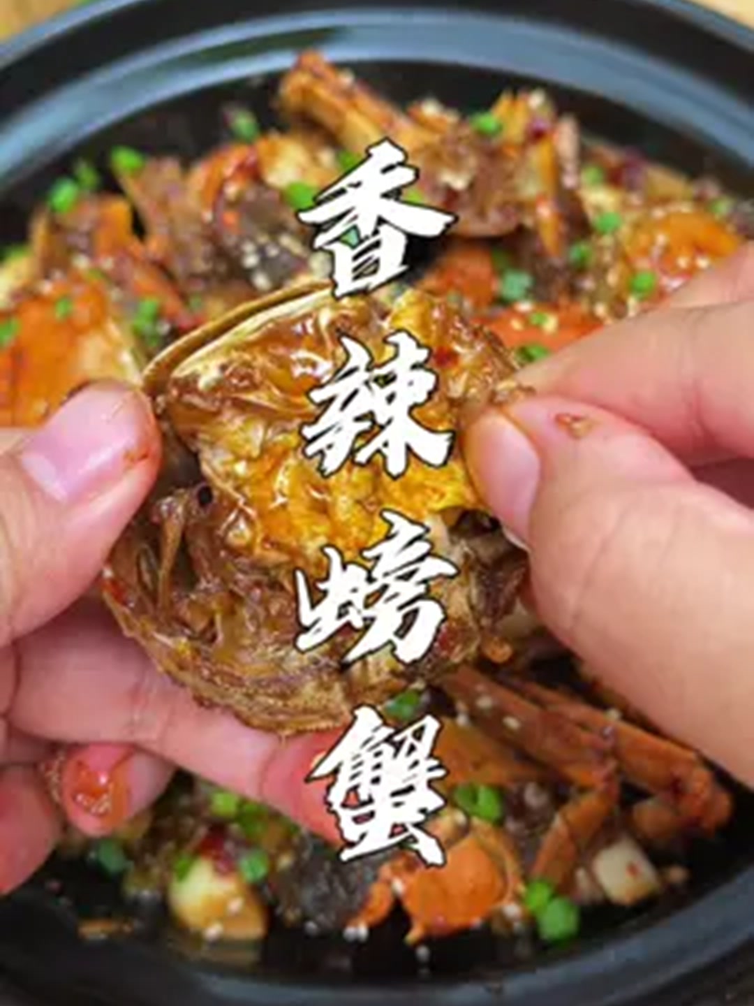 香辣螃蟹怎么做简单又好吃?大厨把详细做法分享给大家!