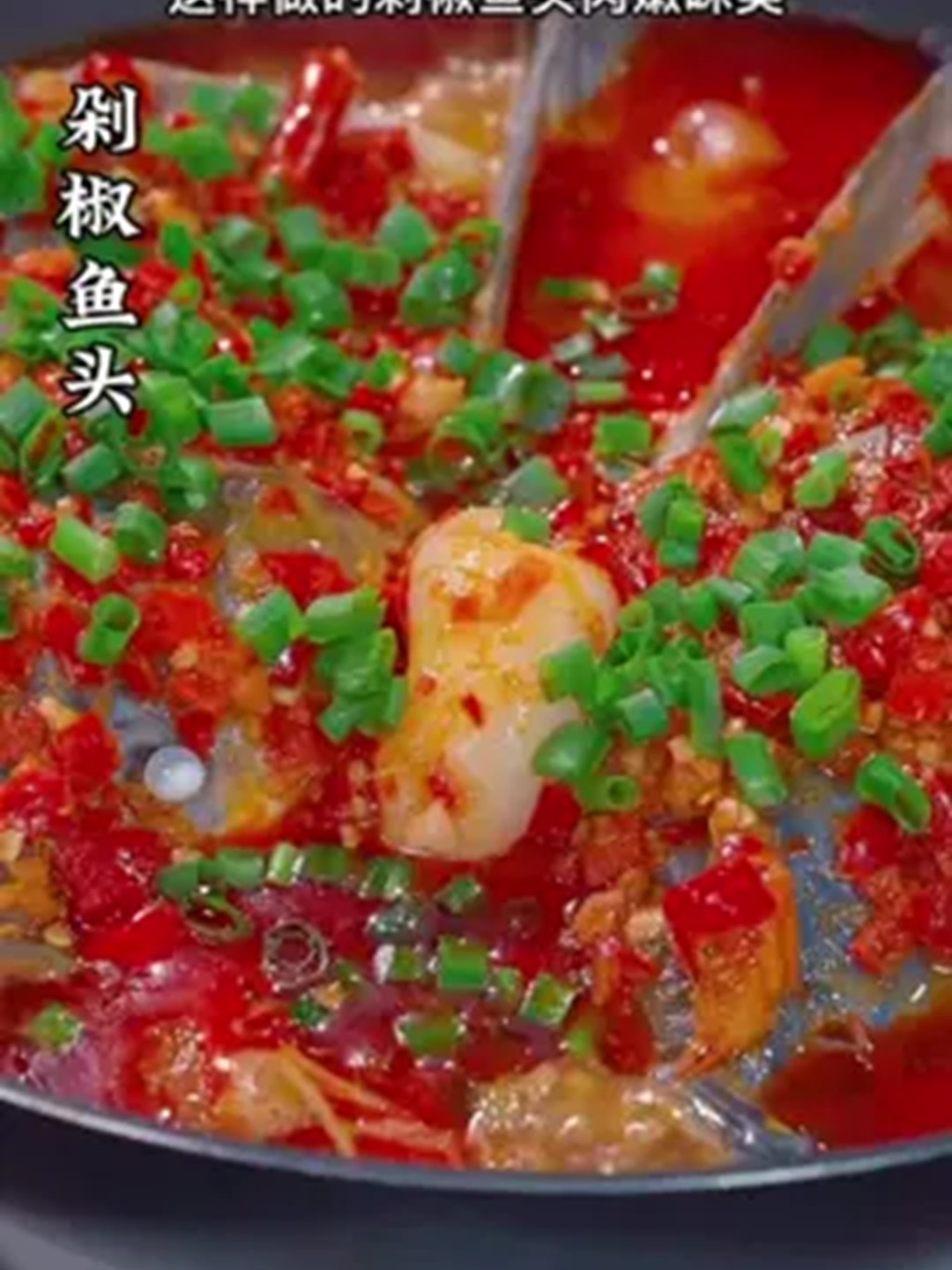 剁椒鱼头在家这样做好吃不腥，肉嫩味美，做法非常简单！