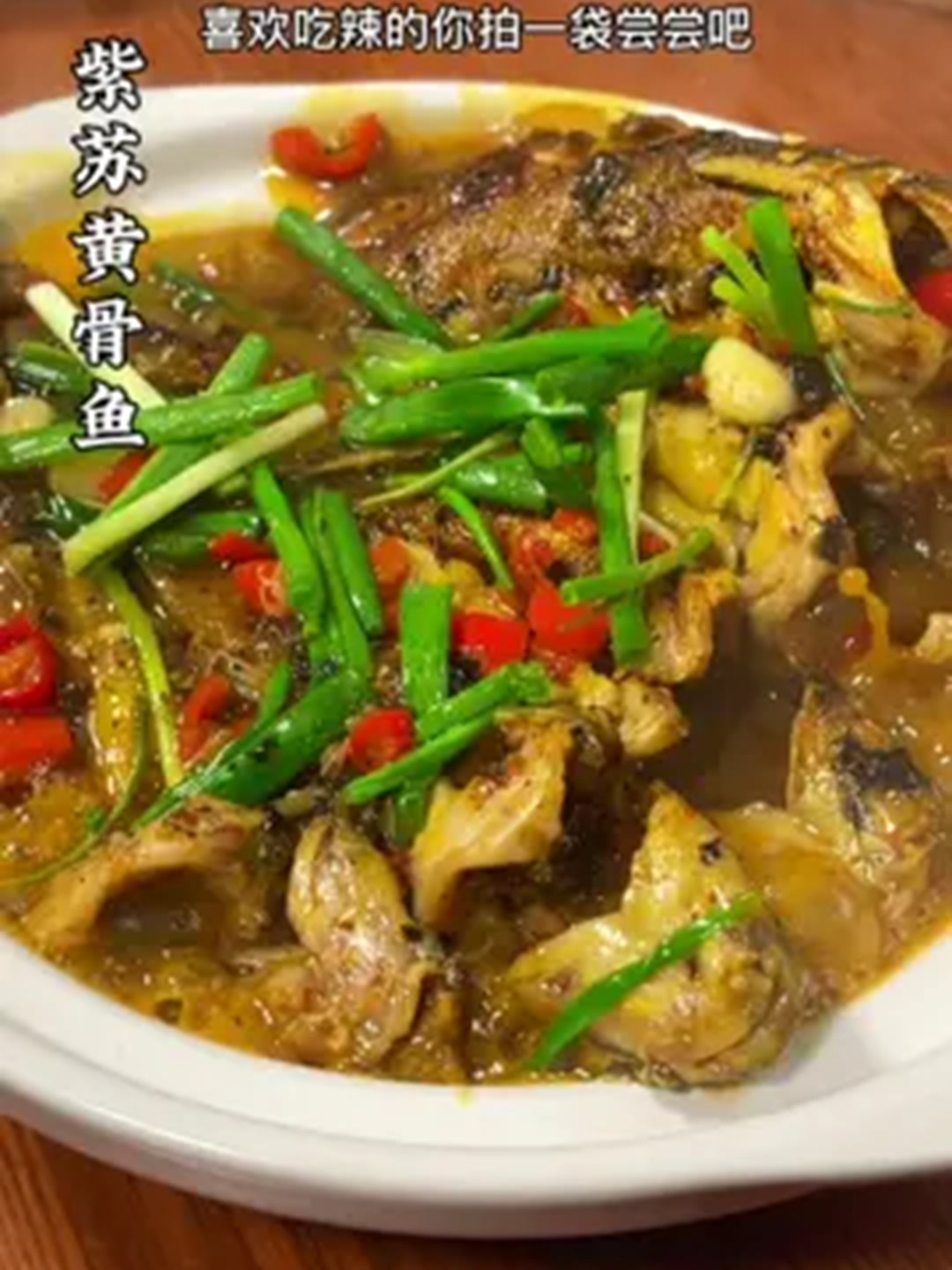 湖南特色招牌菜香辣紫苏黄骨鱼,做法简单易学!