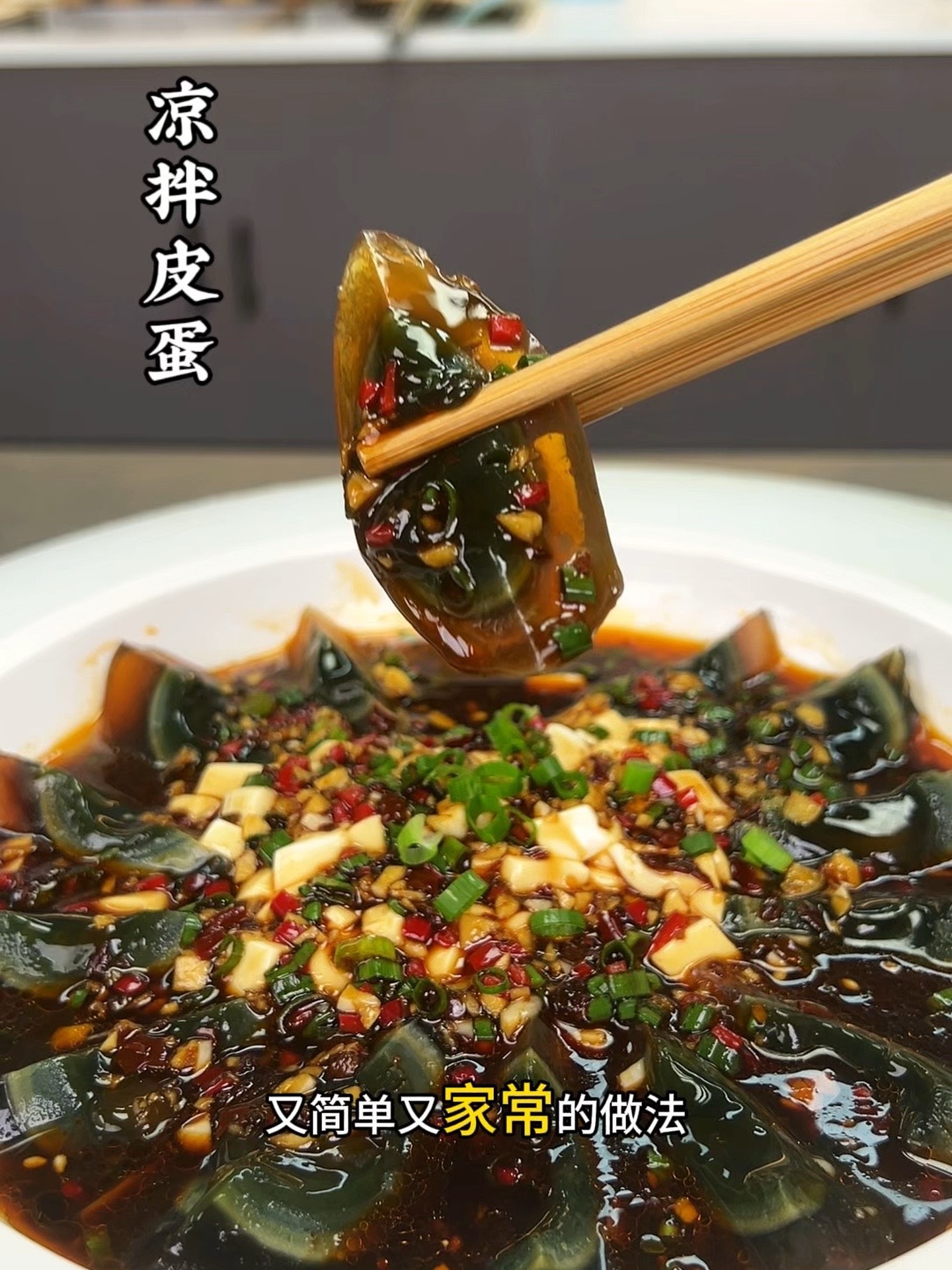 皮蛋拌豆腐的家常做法，鲜香滑嫩，简单又好吃！