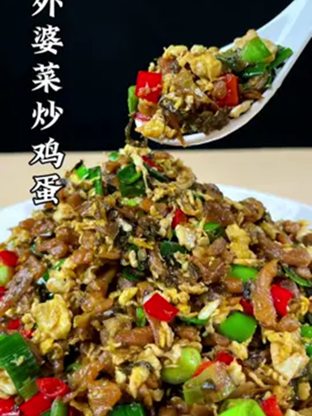 外婆菜炒鸡蛋原来这么好吃，做法简单又家常！