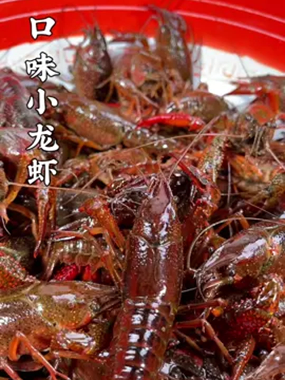 长沙口味虾的详细做法,简单又好吃,学会了你也是大厨!