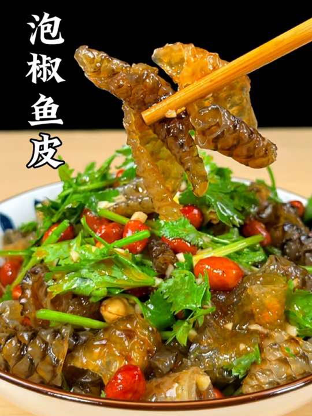 凉拌鱼皮的做法原来这么简单，Q弹爽脆，下酒又下饭！