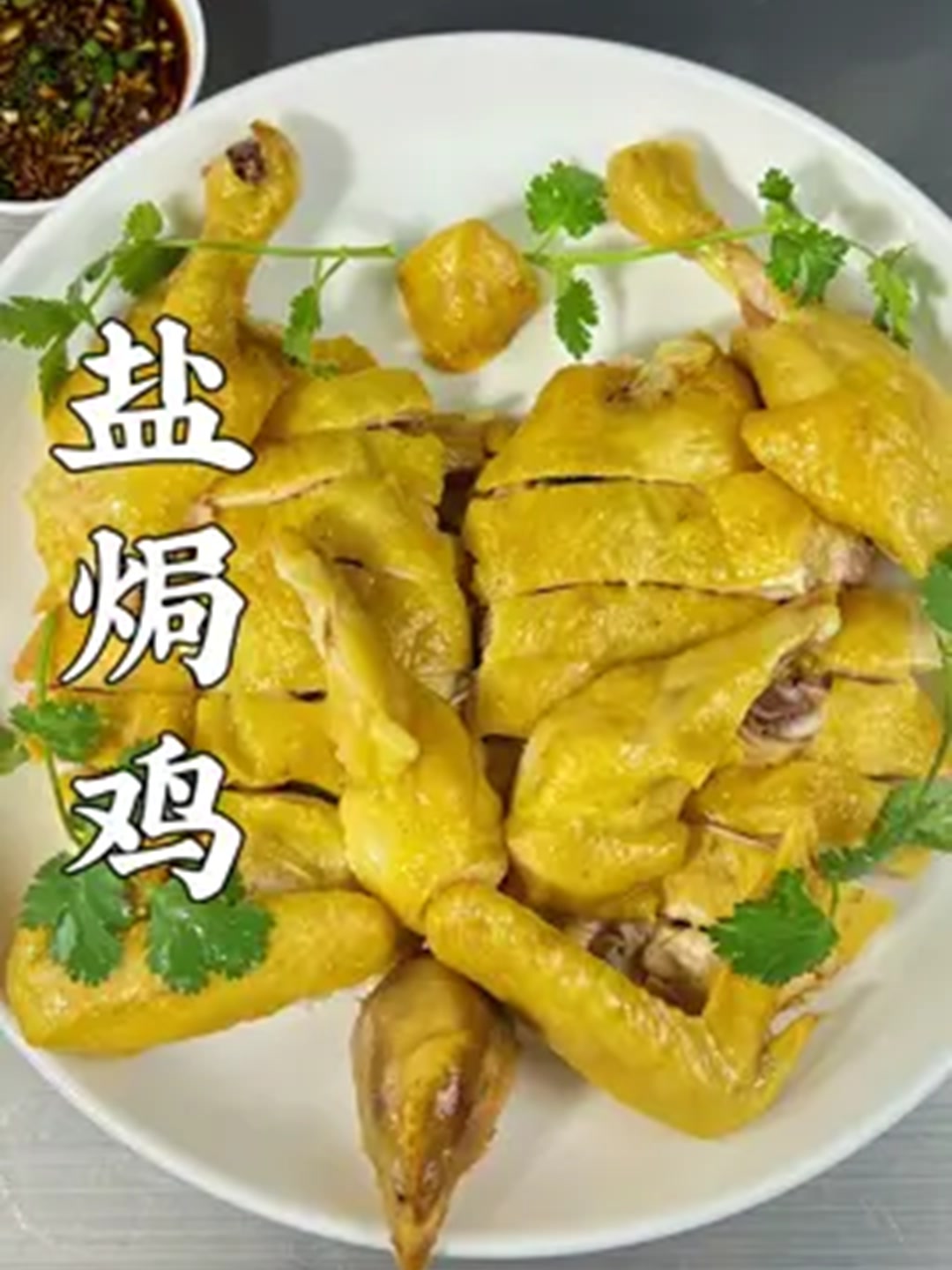 盐焗鸡的懒人做法，新手一看也能快速学会！