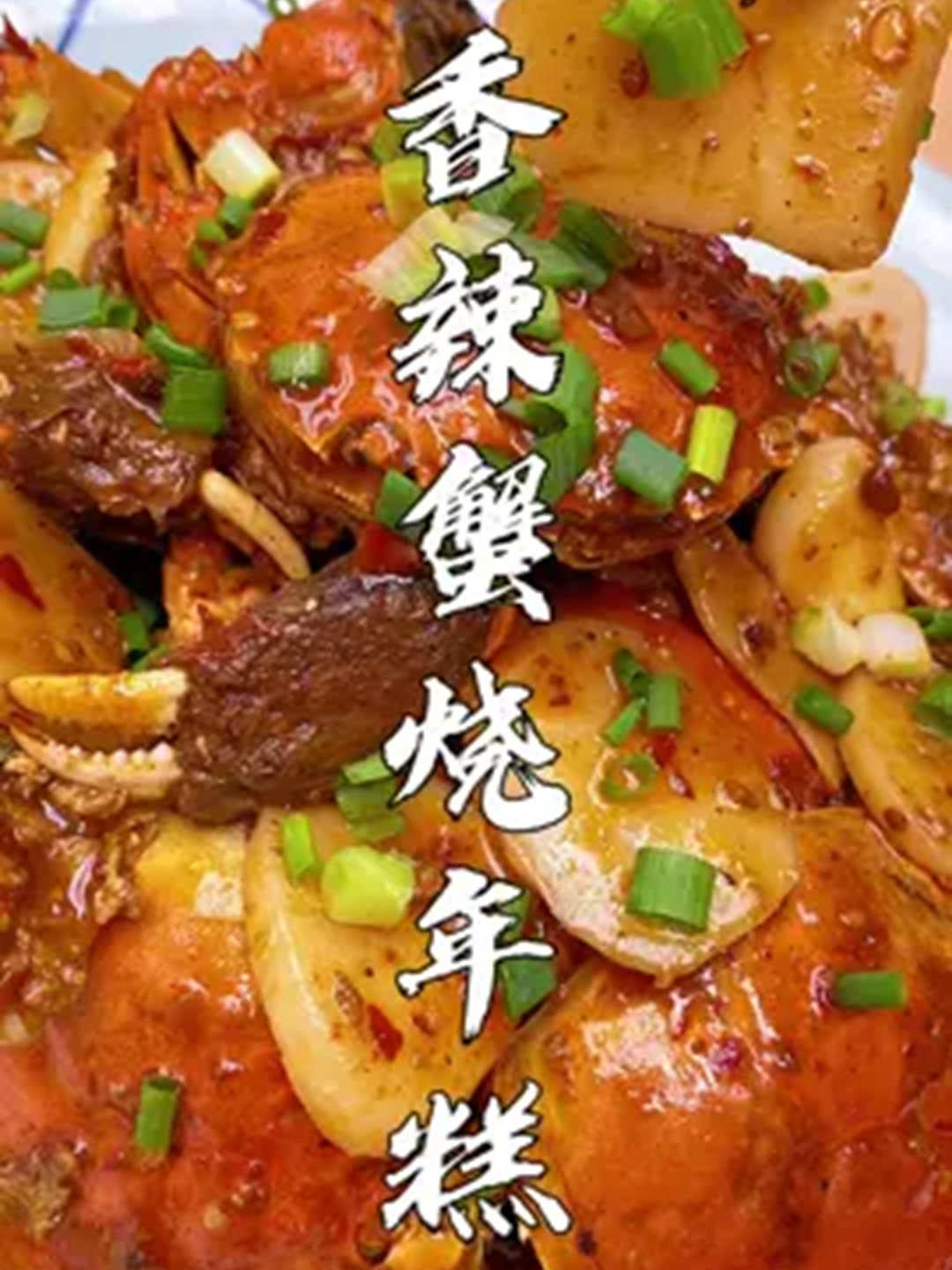 香辣蟹家庭版简单做法，做熟后味道比饭店还要好吃！
