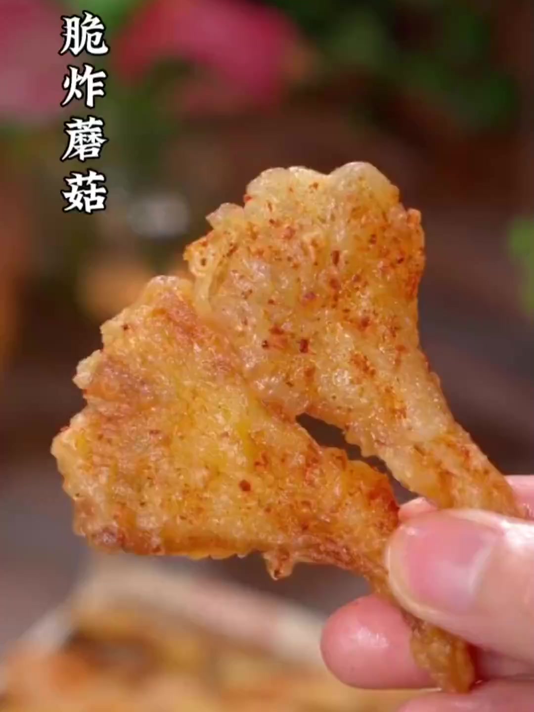 油炸家常菜新口味全家都抢着吃!